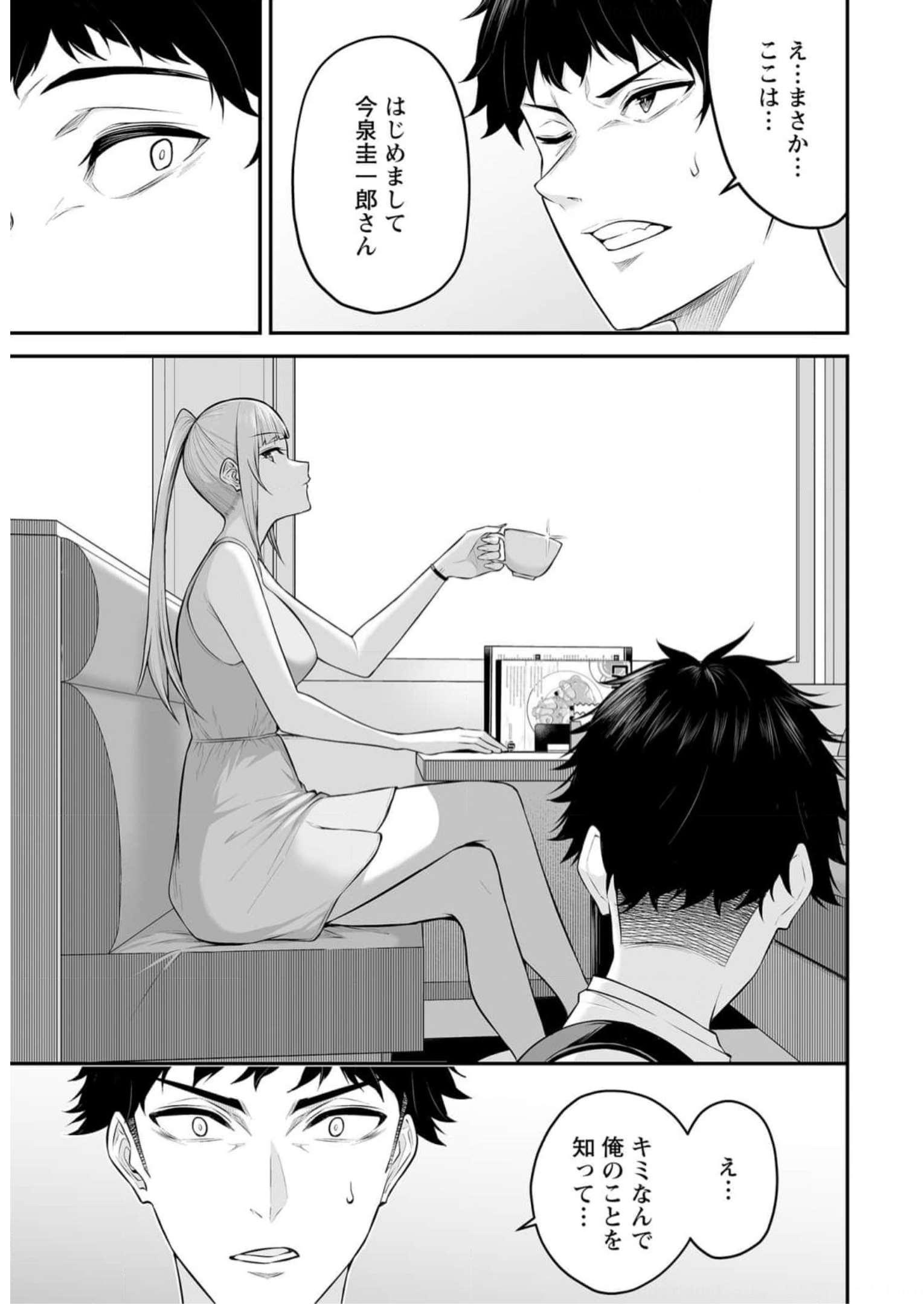 今泉ん家はどうやらギャルの溜まり場になってるらしい~DEEP~ Chap 6 - Next Chap 7