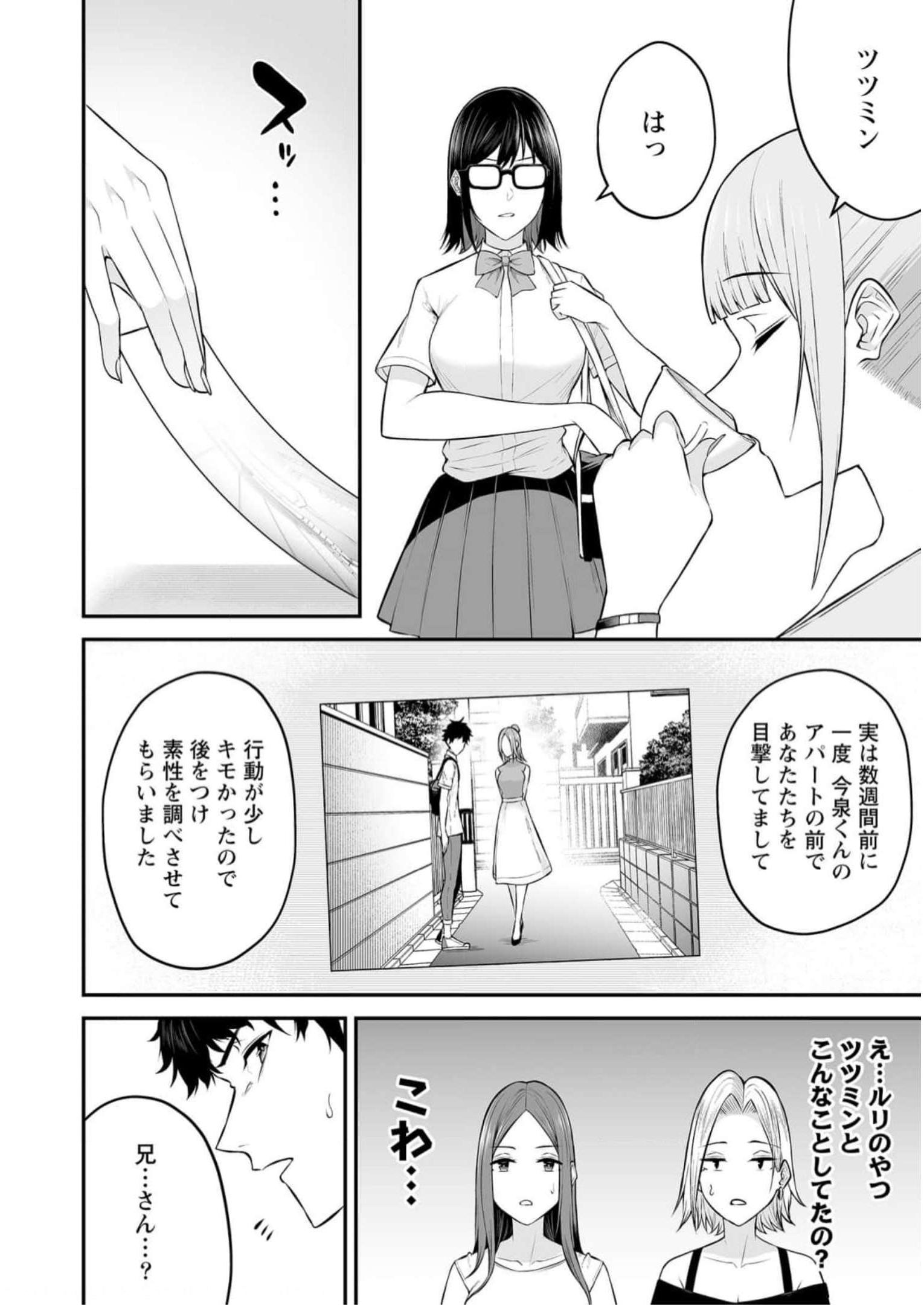 今泉ん家はどうやらギャルの溜まり場になってるらしい~DEEP~ Chap 6 - Next Chap 7