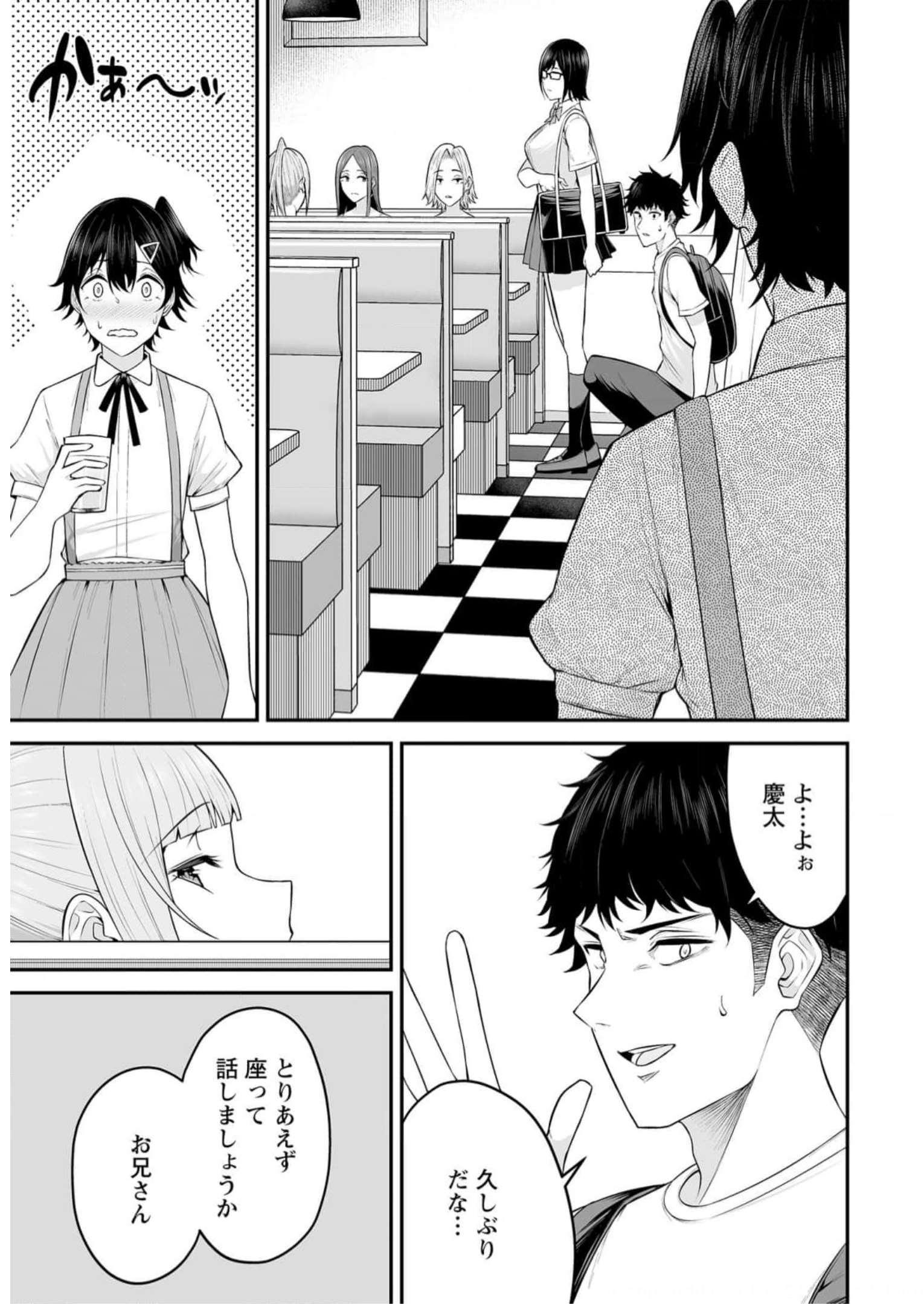 今泉ん家はどうやらギャルの溜まり場になってるらしい~DEEP~ Chap 6 - Next Chap 7
