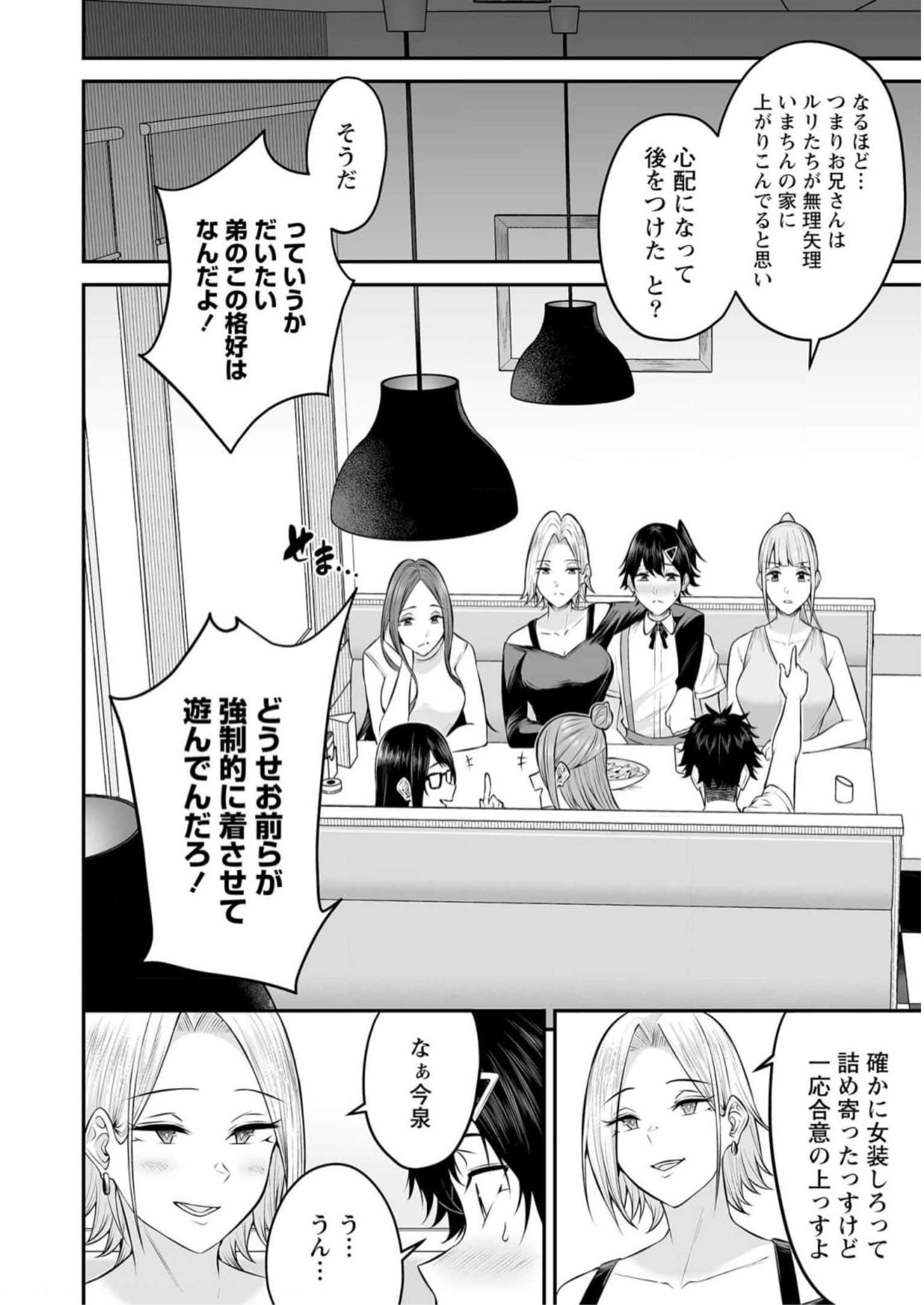 今泉ん家はどうやらギャルの溜まり場になってるらしい~DEEP~ Chap 6 - Next Chap 7