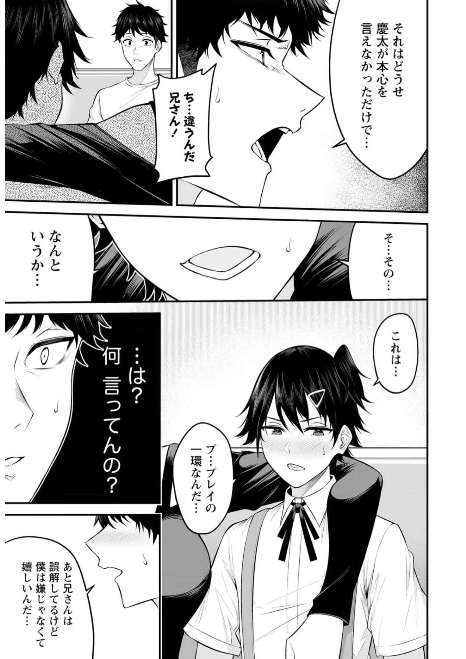 今泉ん家はどうやらギャルの溜まり場になってるらしい~DEEP~ Chap 6 - Next Chap 7