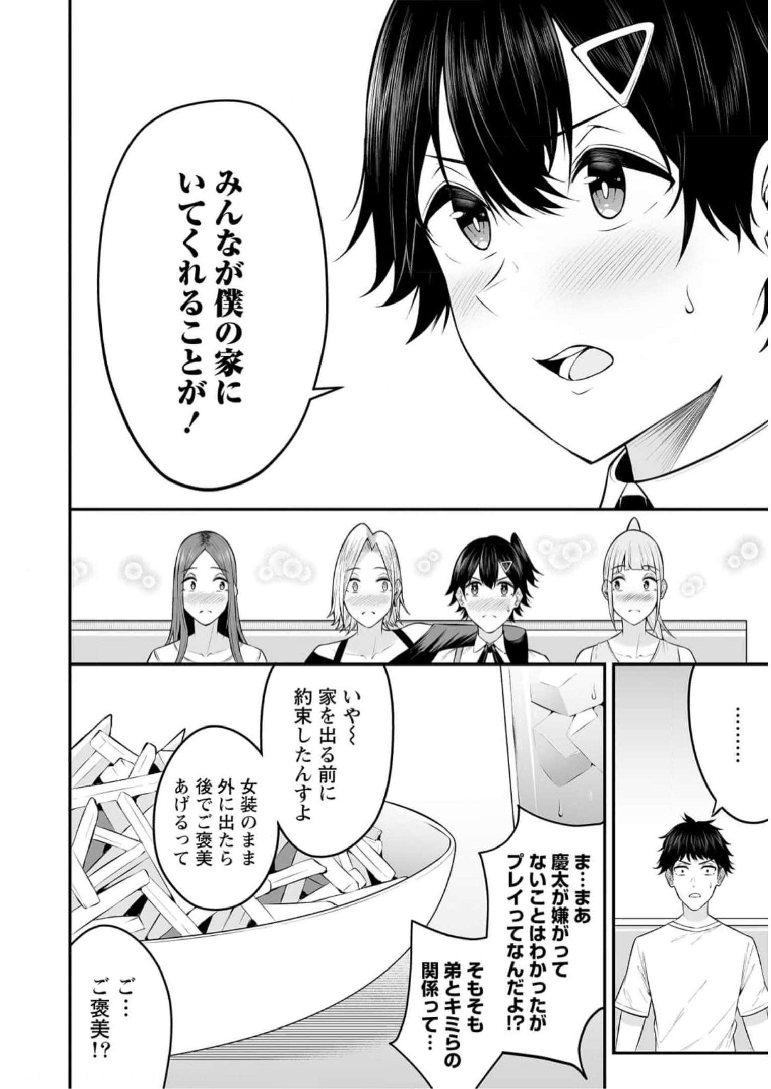 今泉ん家はどうやらギャルの溜まり場になってるらしい~DEEP~ Chap 6 - Next Chap 7