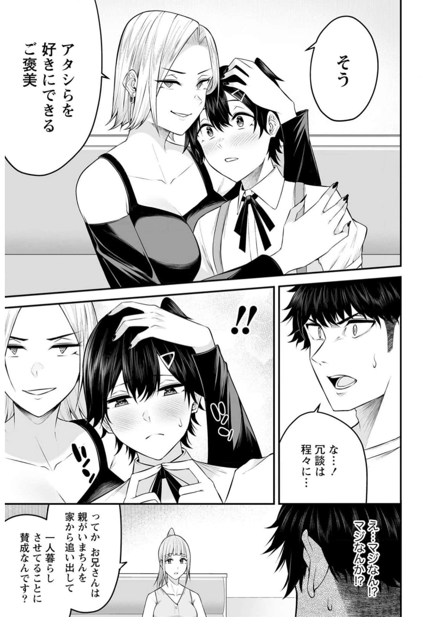 今泉ん家はどうやらギャルの溜まり場になってるらしい~DEEP~ Chap 6 - Next Chap 7