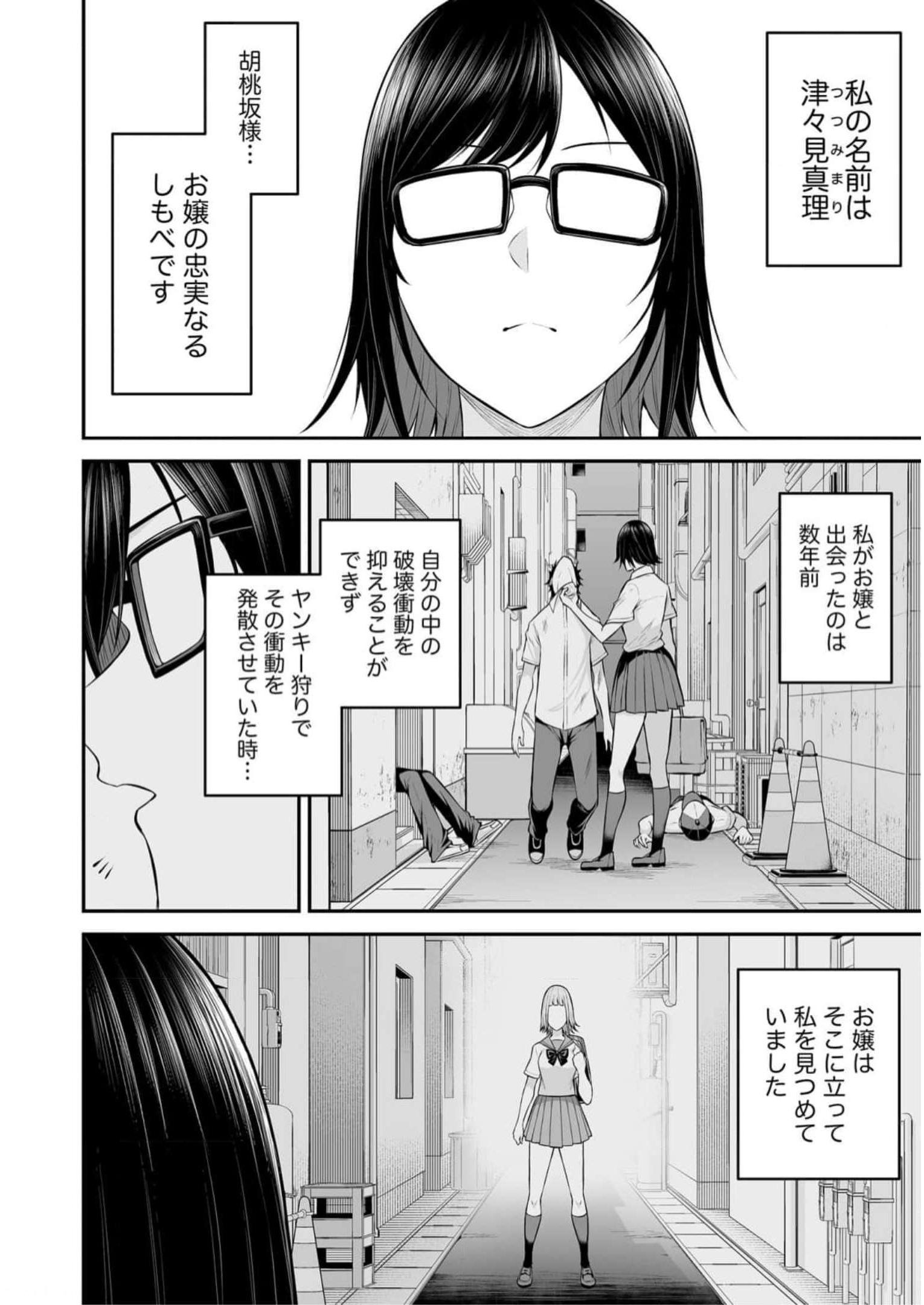 今泉ん家はどうやらギャルの溜まり場になってるらしい~DEEP~ Chap 6 - Next Chap 7