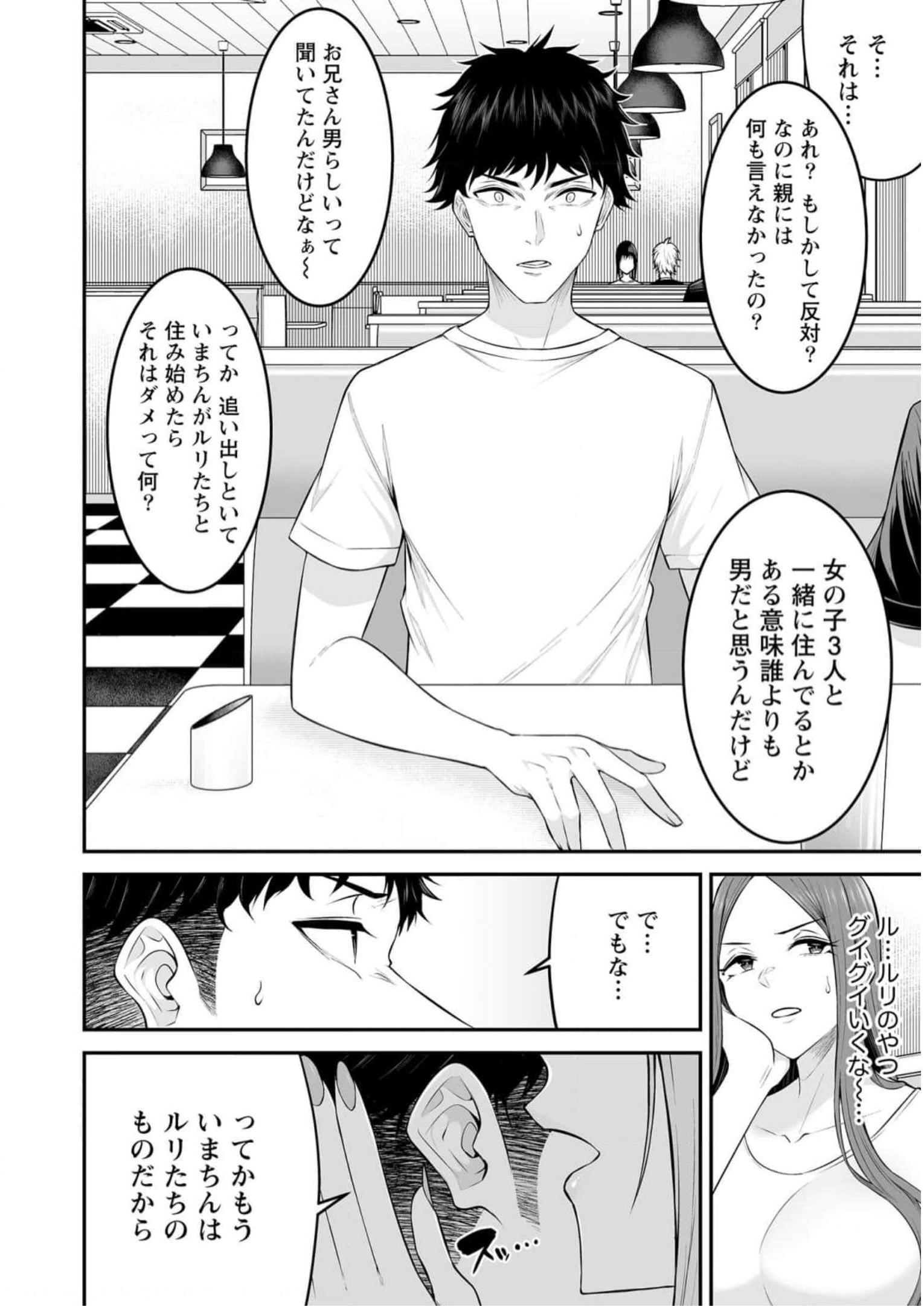 今泉ん家はどうやらギャルの溜まり場になってるらしい~DEEP~ Chap 6 - Next Chap 7