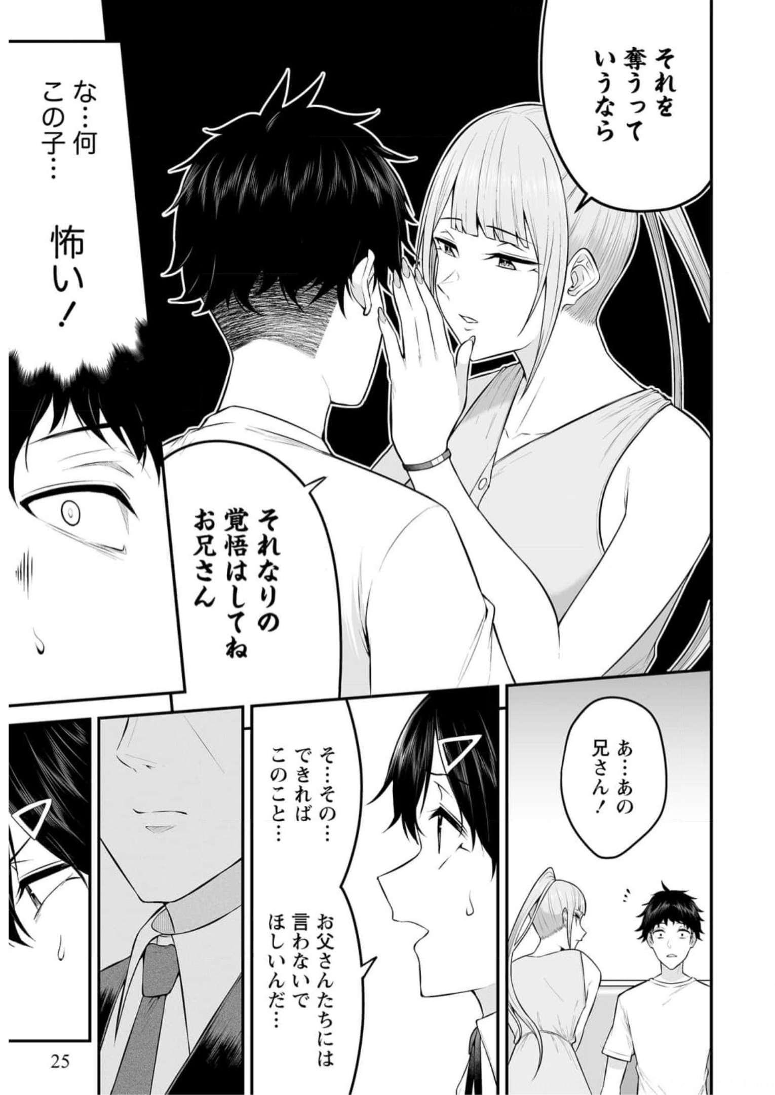 今泉ん家はどうやらギャルの溜まり場になってるらしい~DEEP~ Chap 6 - Next Chap 7