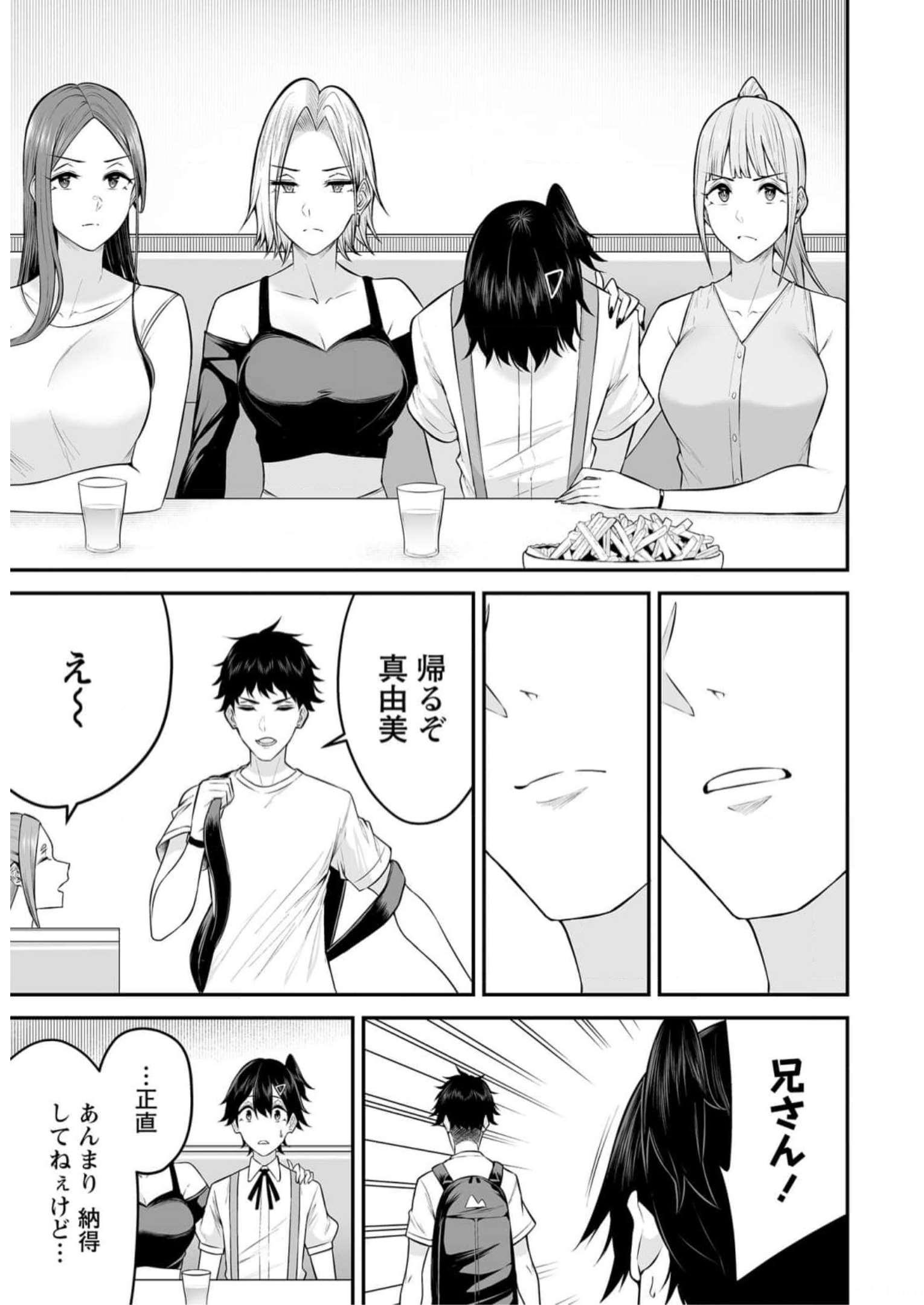 今泉ん家はどうやらギャルの溜まり場になってるらしい~DEEP~ Chap 6 - Next Chap 7