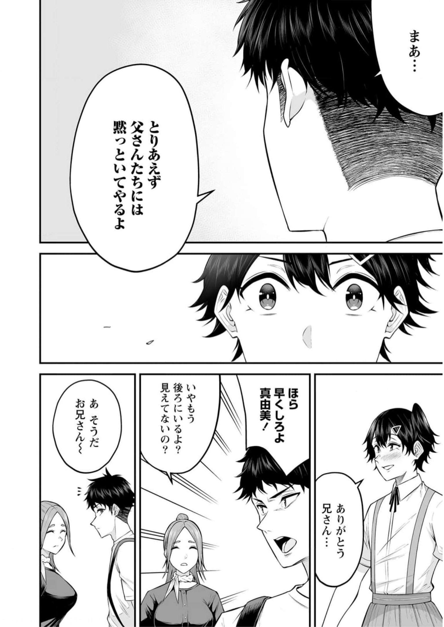 今泉ん家はどうやらギャルの溜まり場になってるらしい~DEEP~ Chap 6 - Next Chap 7