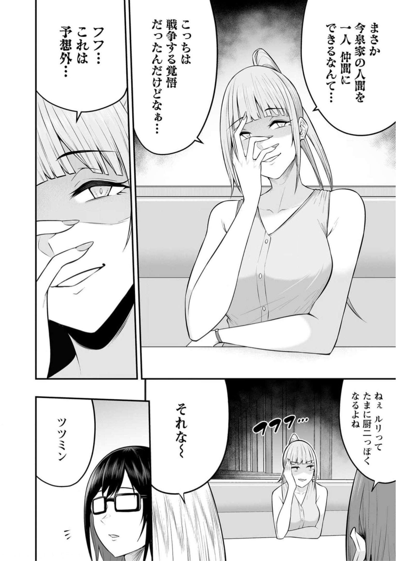 今泉ん家はどうやらギャルの溜まり場になってるらしい~DEEP~ Chap 6 - Next Chap 7