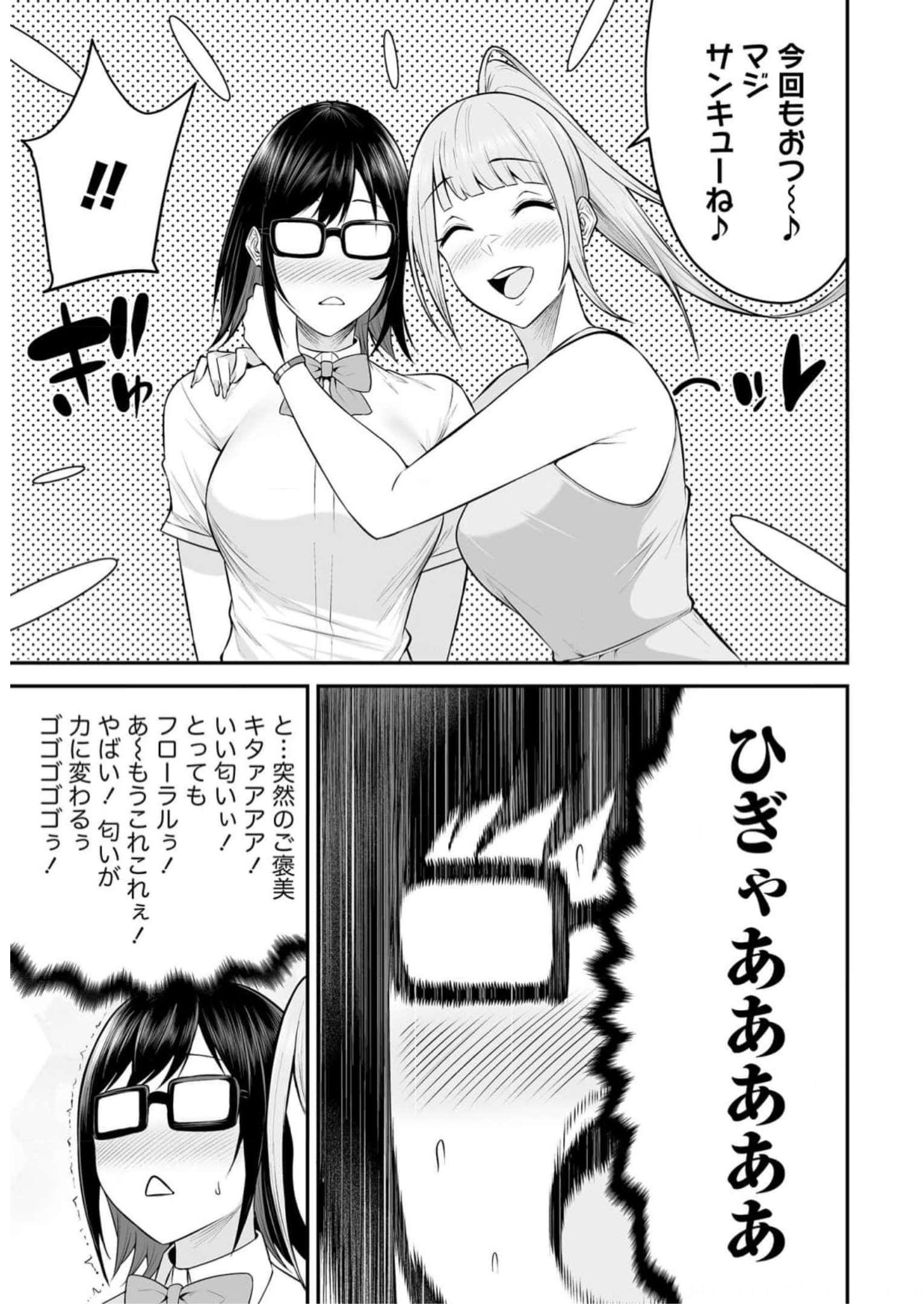 今泉ん家はどうやらギャルの溜まり場になってるらしい~DEEP~ Chap 6 - Next Chap 7