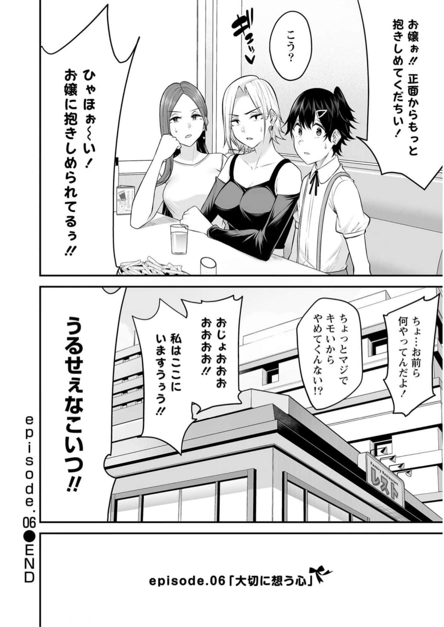 今泉ん家はどうやらギャルの溜まり場になってるらしい~DEEP~ Chap 6 - Next Chap 7