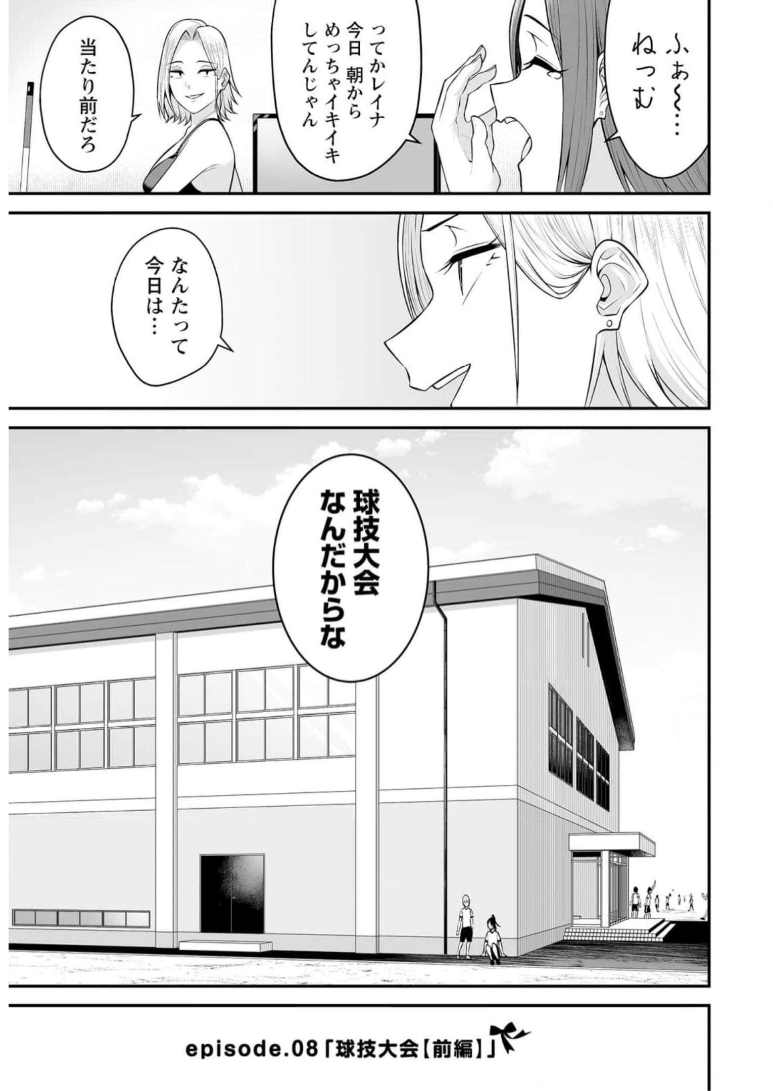 今泉ん家はどうやらギャルの溜まり場になってるらしい~DEEP~ Chap 8 - Next Chap 9