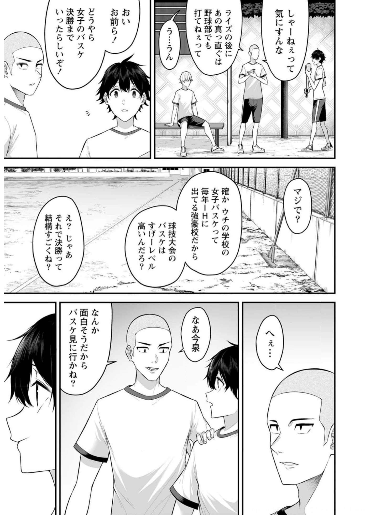 今泉ん家はどうやらギャルの溜まり場になってるらしい~DEEP~ Chap 8 - Next Chap 9