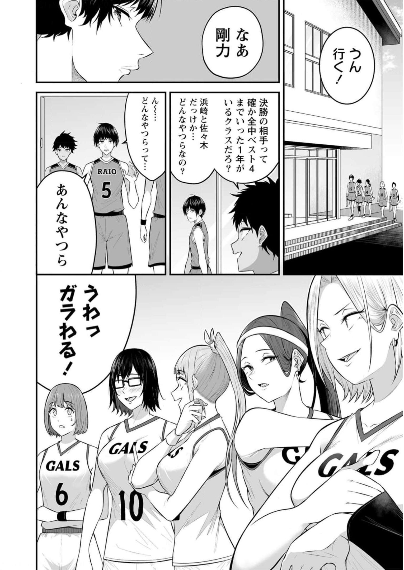 今泉ん家はどうやらギャルの溜まり場になってるらしい~DEEP~ Chap 8 - Next Chap 9