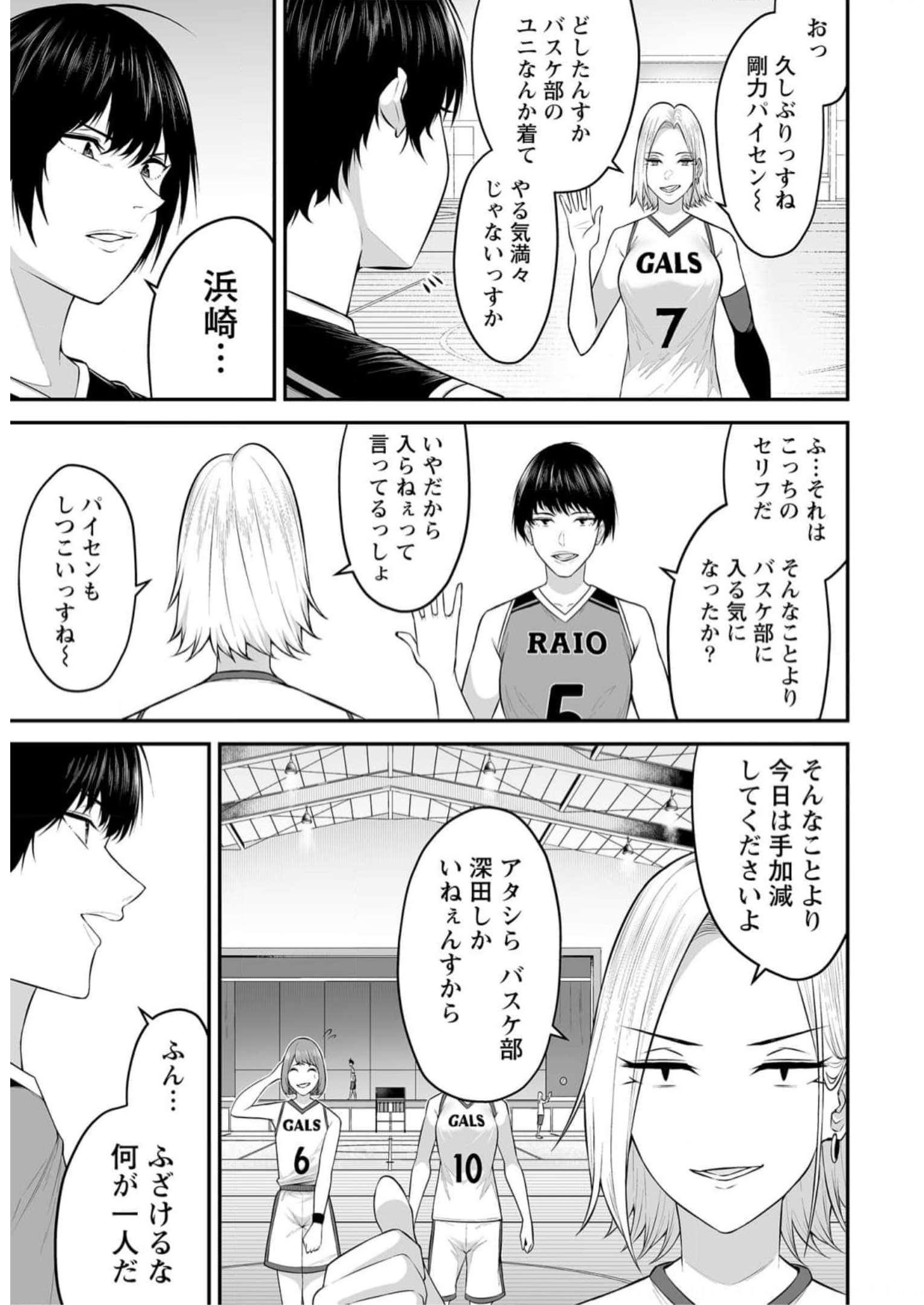 今泉ん家はどうやらギャルの溜まり場になってるらしい~DEEP~ Chap 8 - Next Chap 9