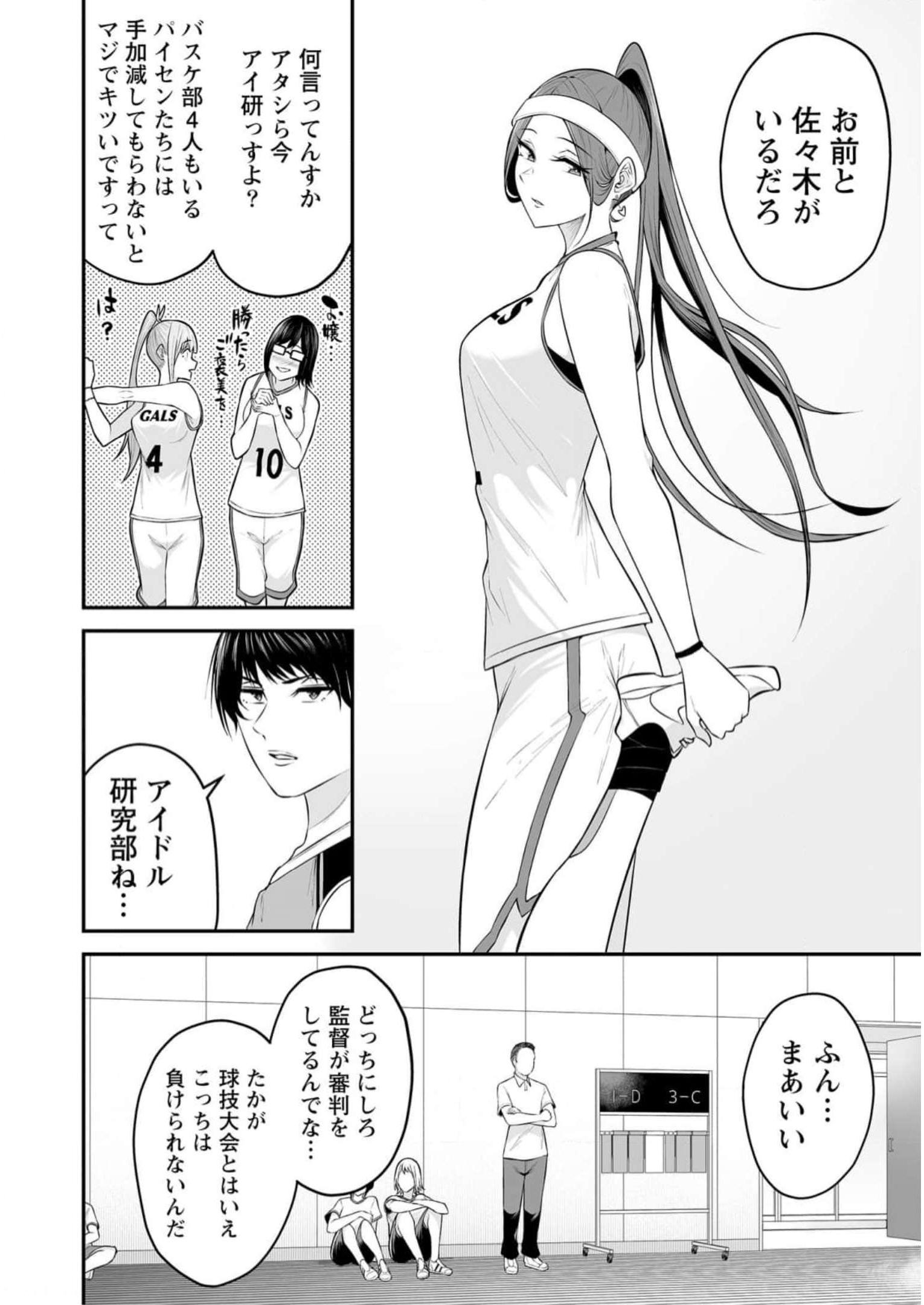 今泉ん家はどうやらギャルの溜まり場になってるらしい~DEEP~ Chap 8 - Next Chap 9