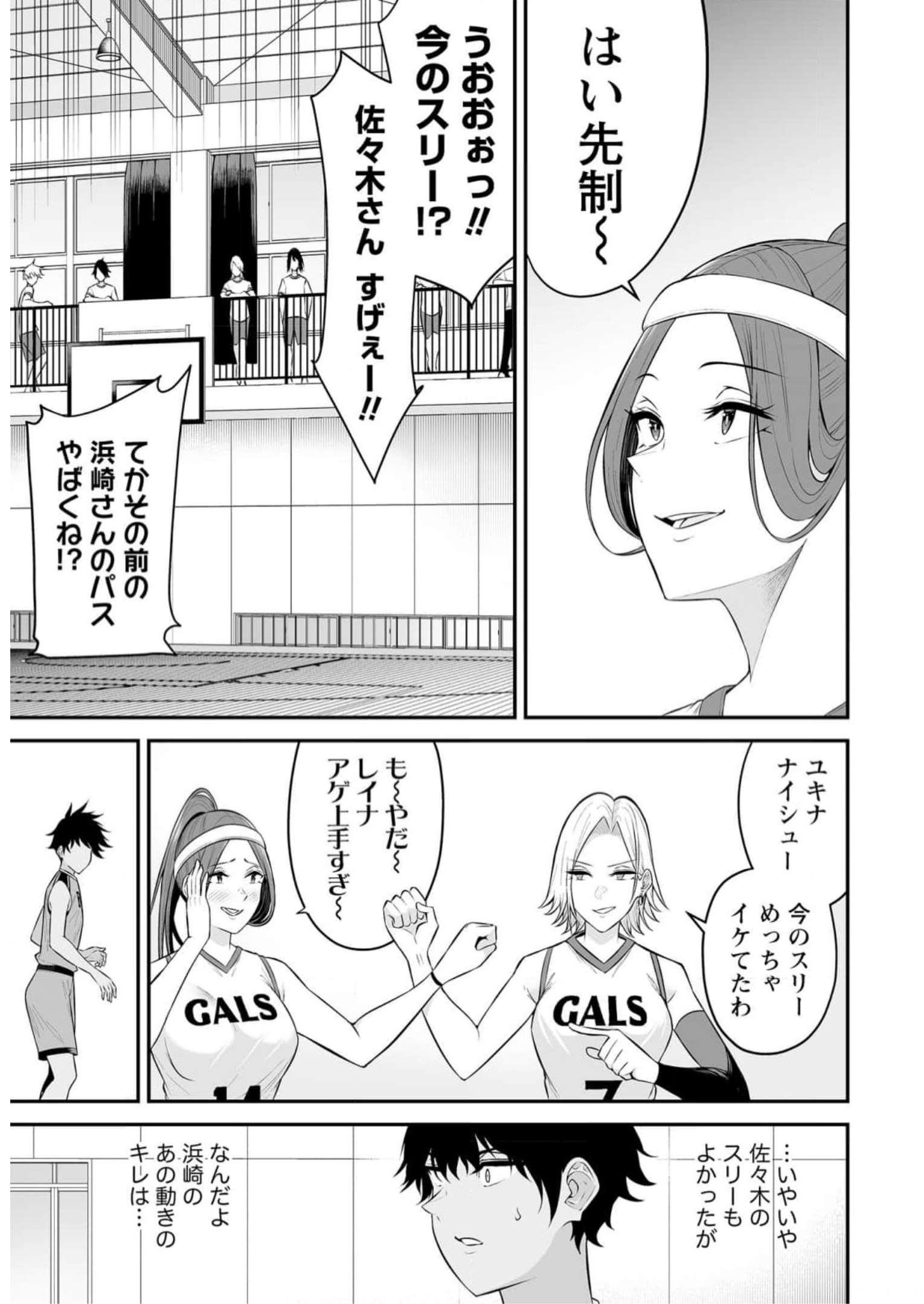 今泉ん家はどうやらギャルの溜まり場になってるらしい~DEEP~ Chap 8 - Next Chap 9