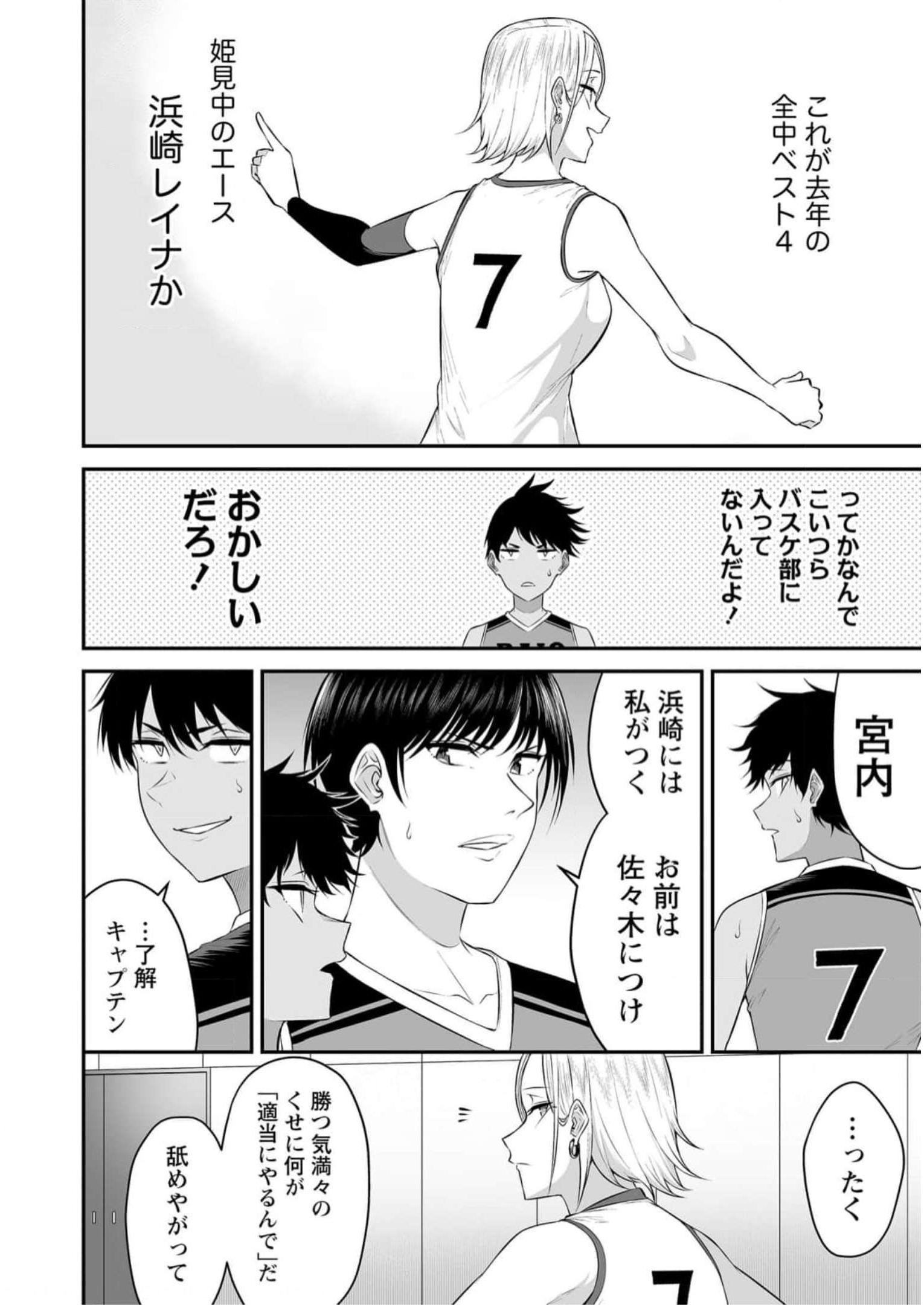 今泉ん家はどうやらギャルの溜まり場になってるらしい~DEEP~ Chap 8 - Next Chap 9