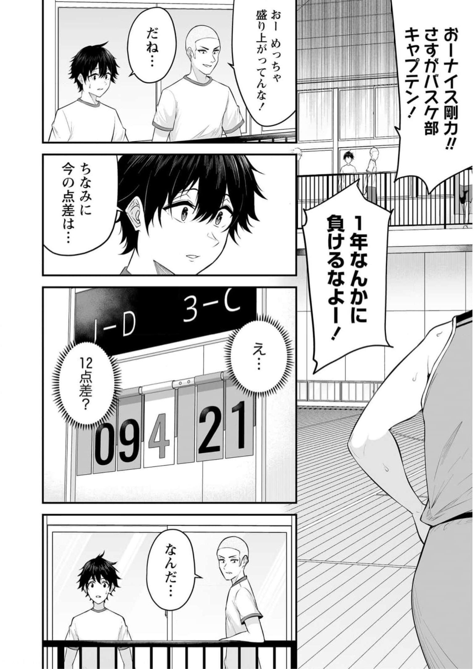 今泉ん家はどうやらギャルの溜まり場になってるらしい~DEEP~ Chap 8 - Next Chap 9