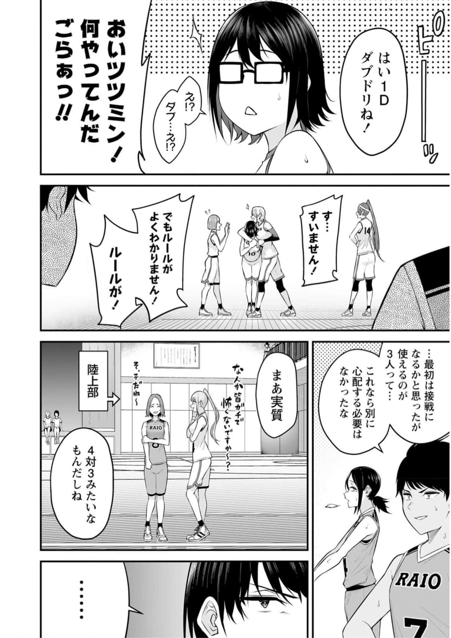 今泉ん家はどうやらギャルの溜まり場になってるらしい~DEEP~ Chap 8 - Next Chap 9