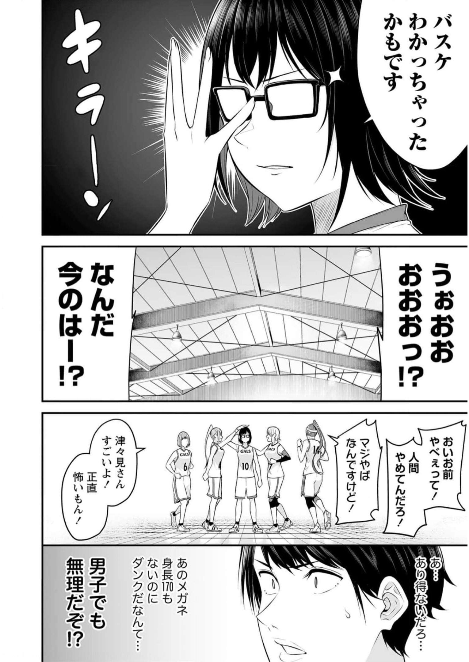 今泉ん家はどうやらギャルの溜まり場になってるらしい~DEEP~ Chap 8 - Next Chap 9