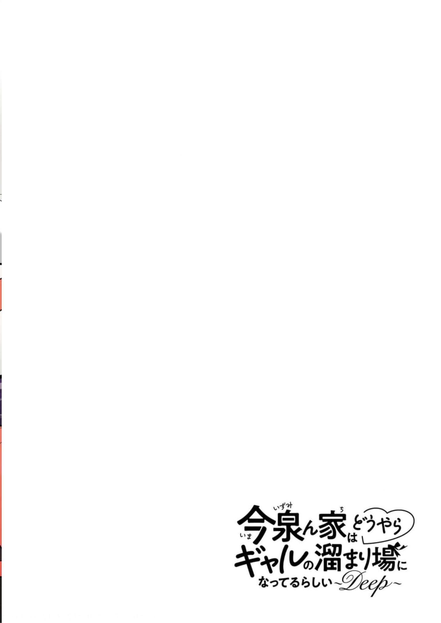 今泉ん家はどうやらギャルの溜まり場になってるらしい~DEEP~ Chap 8 - Next Chap 9