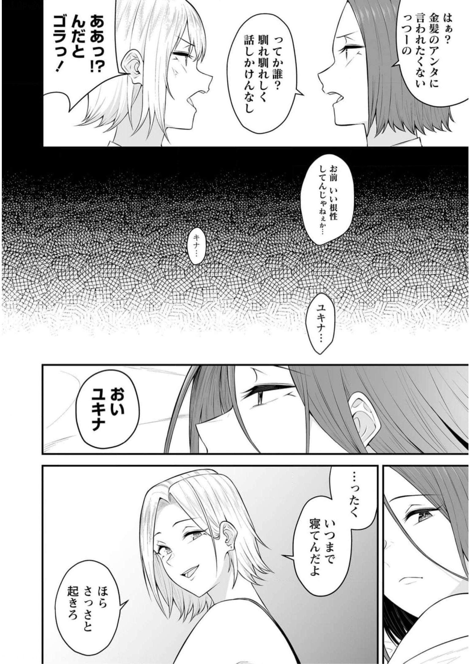 今泉ん家はどうやらギャルの溜まり場になってるらしい~DEEP~ Chap 8 - Next Chap 9