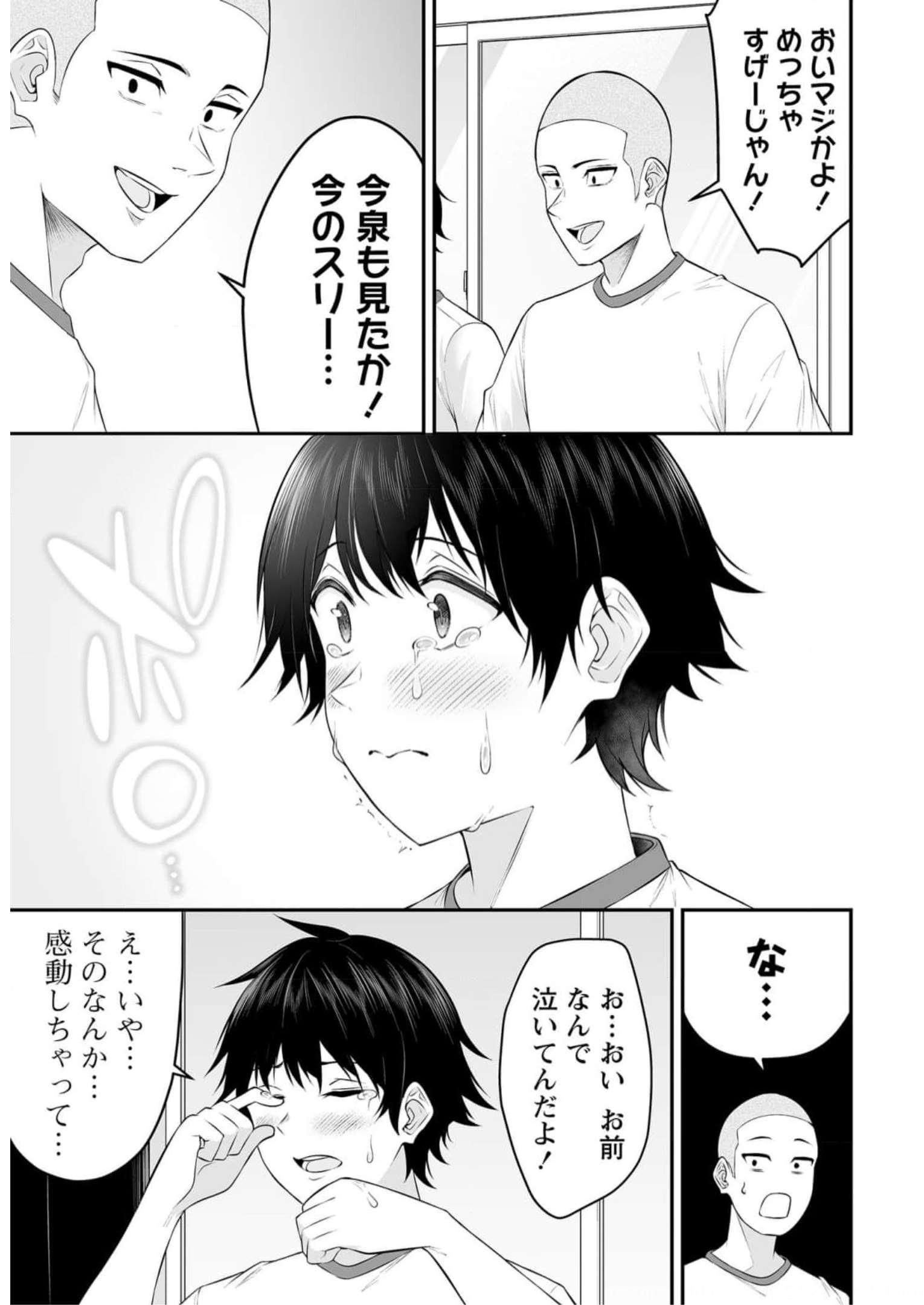 今泉ん家はどうやらギャルの溜まり場になってるらしい~DEEP~ Chap 9 - Next Chap 10