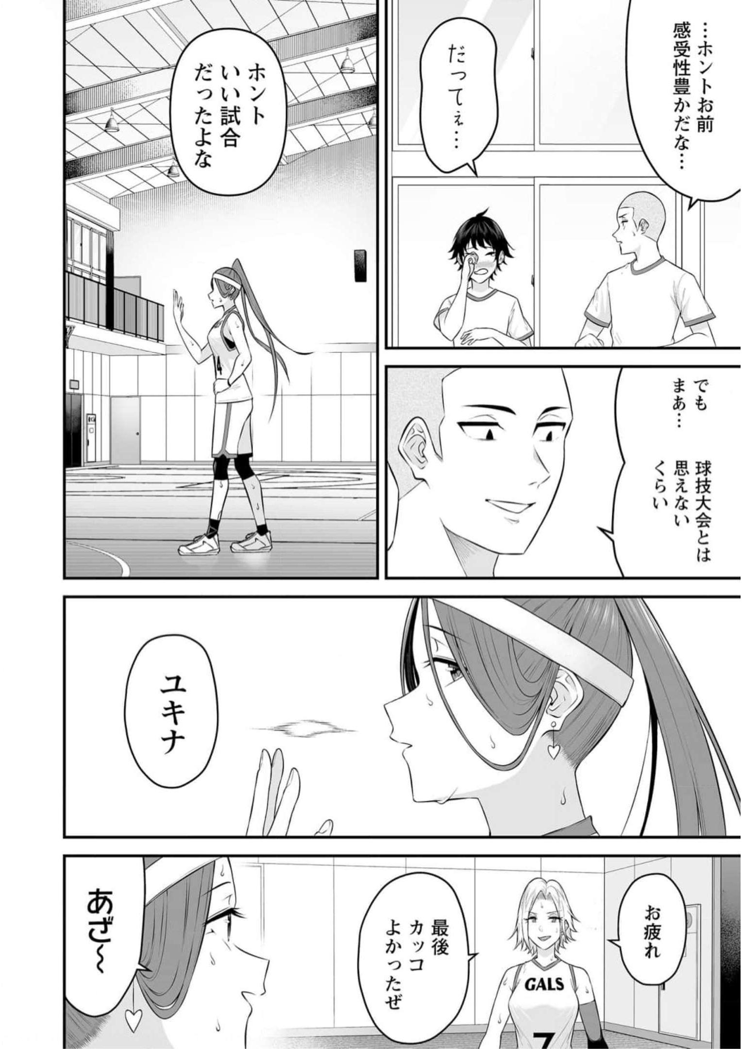 今泉ん家はどうやらギャルの溜まり場になってるらしい~DEEP~ Chap 9 - Next Chap 10