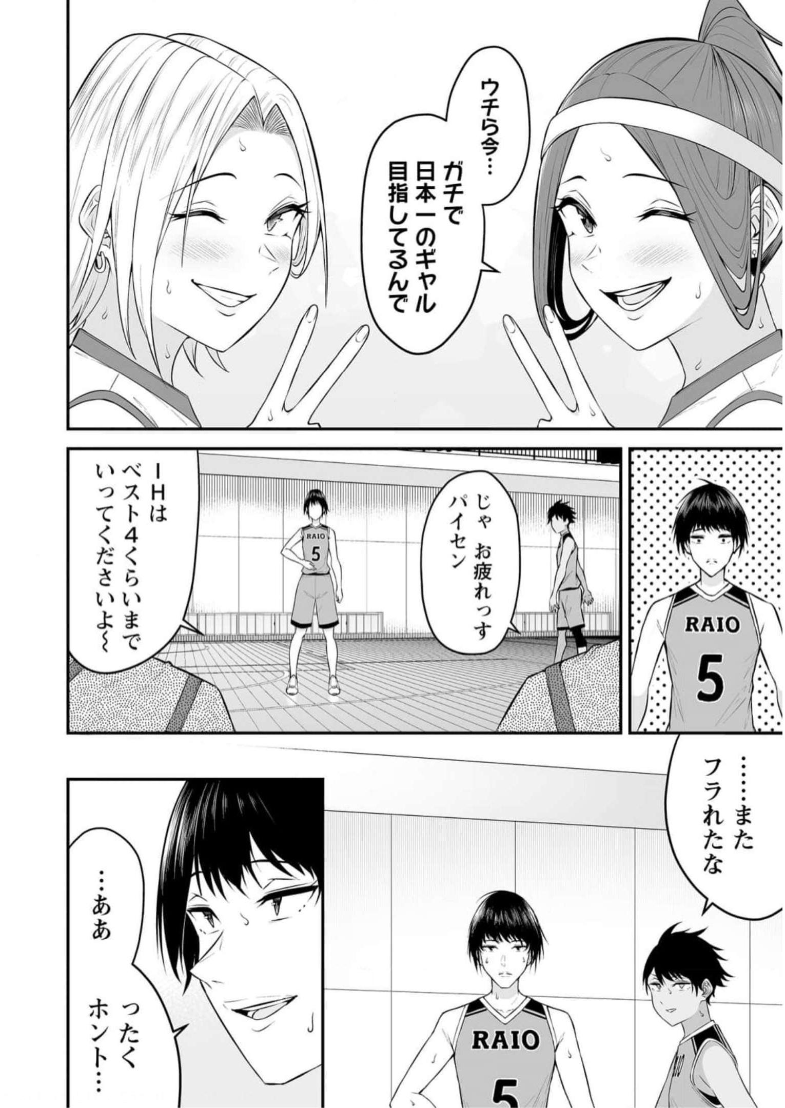 今泉ん家はどうやらギャルの溜まり場になってるらしい~DEEP~ Chap 9 - Next Chap 10