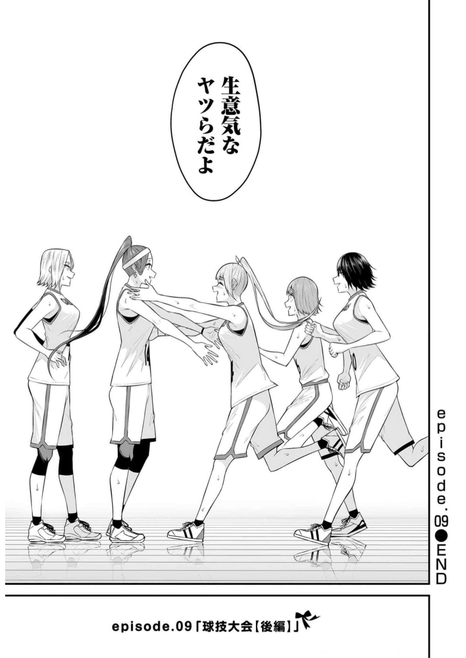 今泉ん家はどうやらギャルの溜まり場になってるらしい~DEEP~ Chap 9 - Next Chap 10