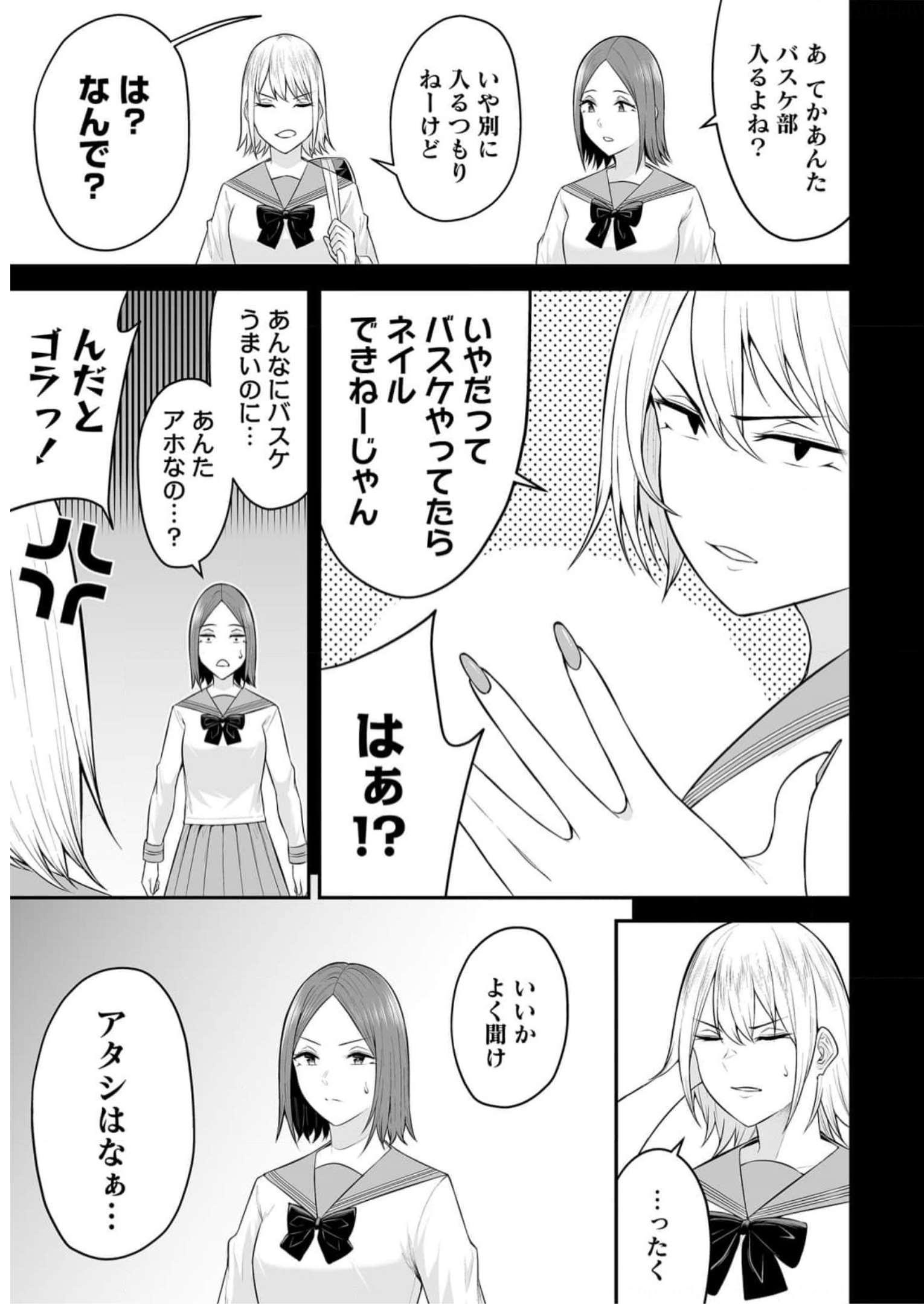 今泉ん家はどうやらギャルの溜まり場になってるらしい~DEEP~ Chap 9 - Next Chap 10