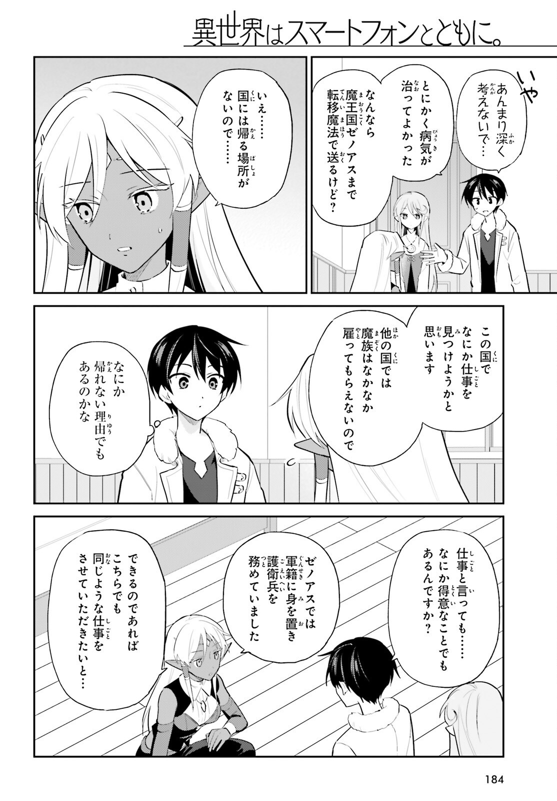 異世界はスマートフォンとともに Chap 103 - Next Chap 104