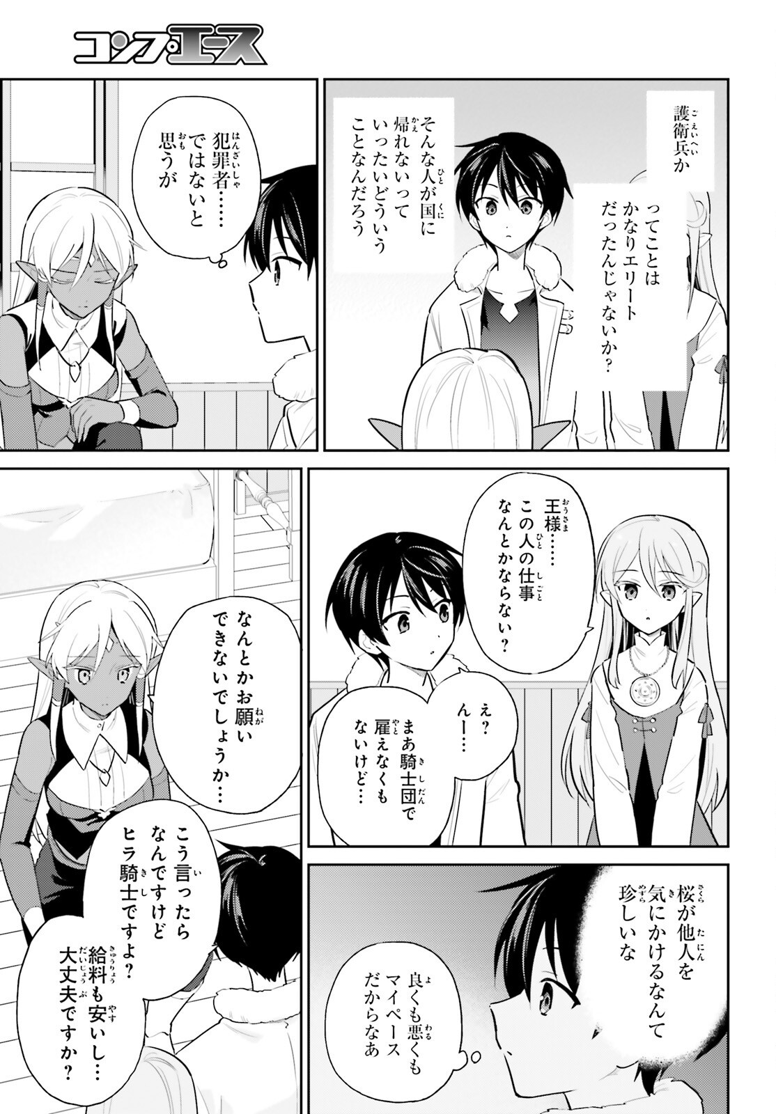 異世界はスマートフォンとともに Chap 103 - Next Chap 104