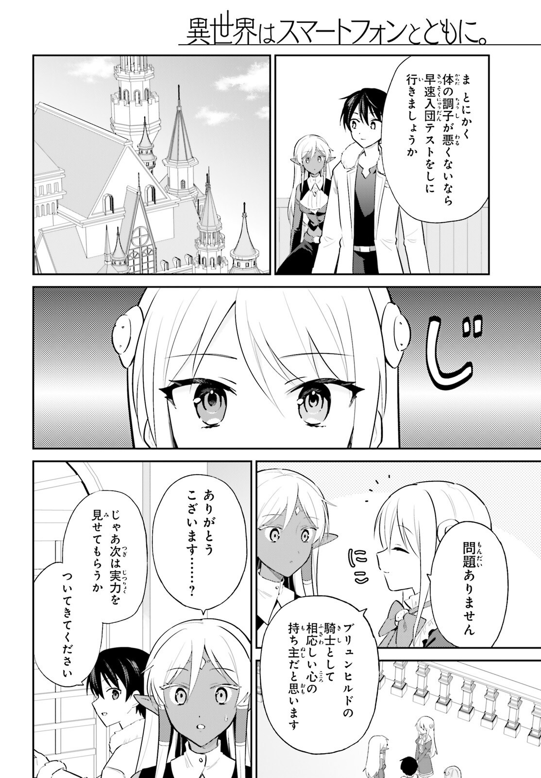 異世界はスマートフォンとともに Chap 103 - Next Chap 104