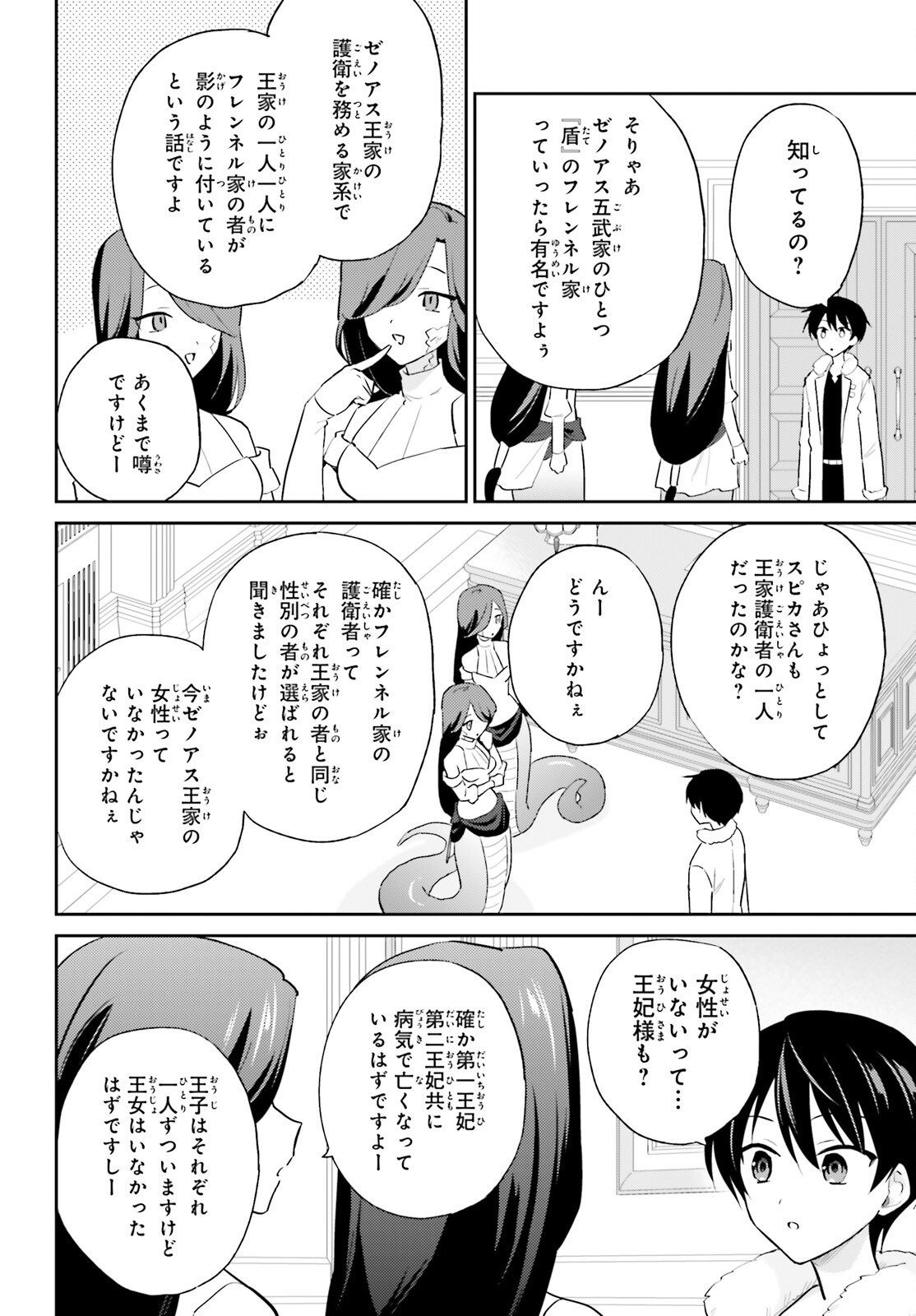 異世界はスマートフォンとともに Chap 103 - Next Chap 104