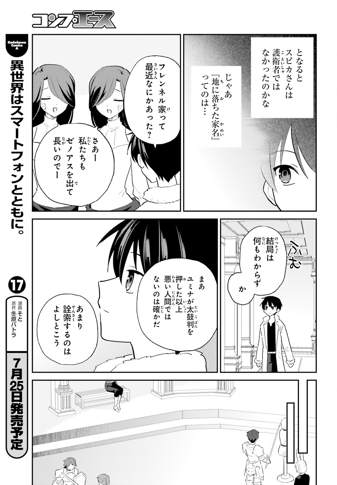 異世界はスマートフォンとともに Chap 103 - Next Chap 104