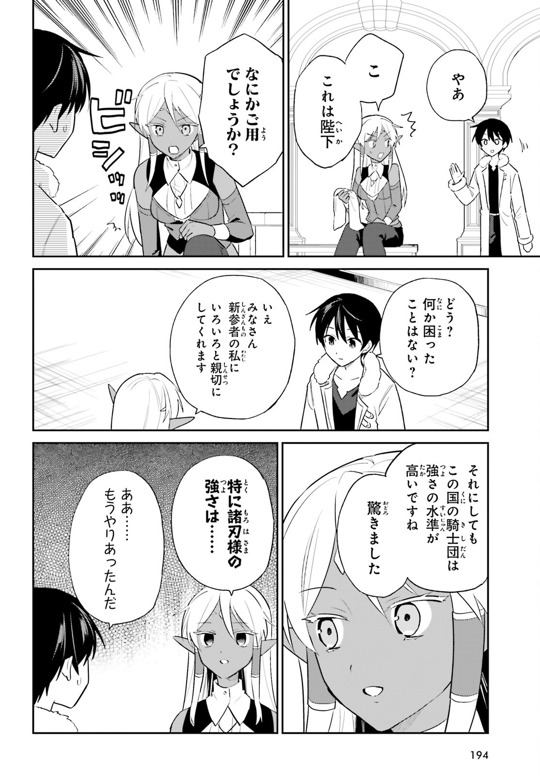 異世界はスマートフォンとともに Chap 103 - Next Chap 104