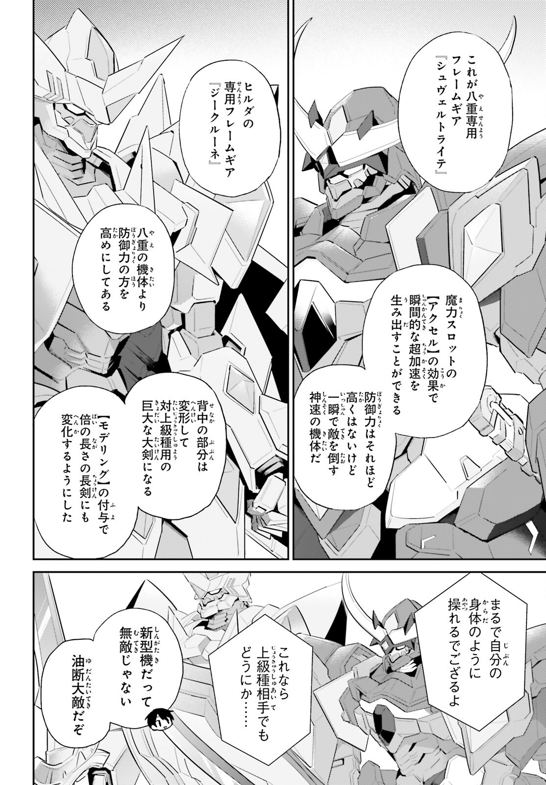 異世界はスマートフォンとともに Chap 103 - Next Chap 104