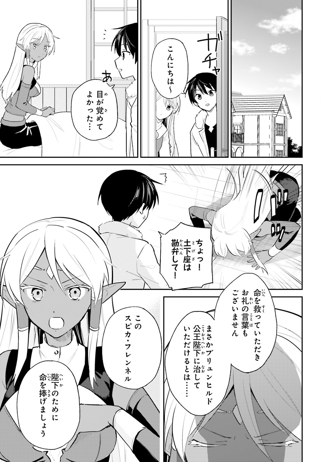 異世界はスマートフォンとともに Chap 103 - Next Chap 104