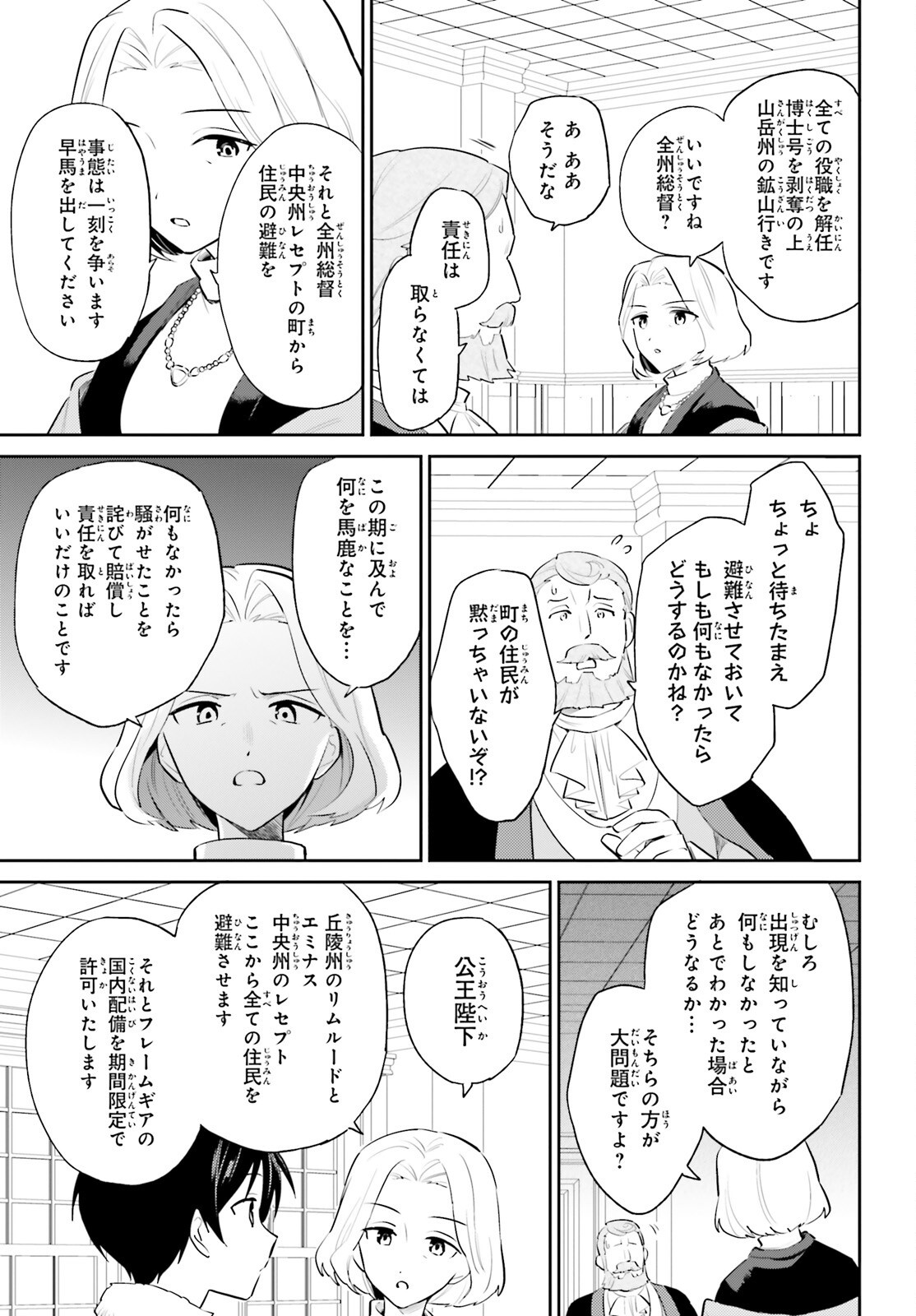 異世界はスマートフォンとともに Chap 100 - Next Chap 101