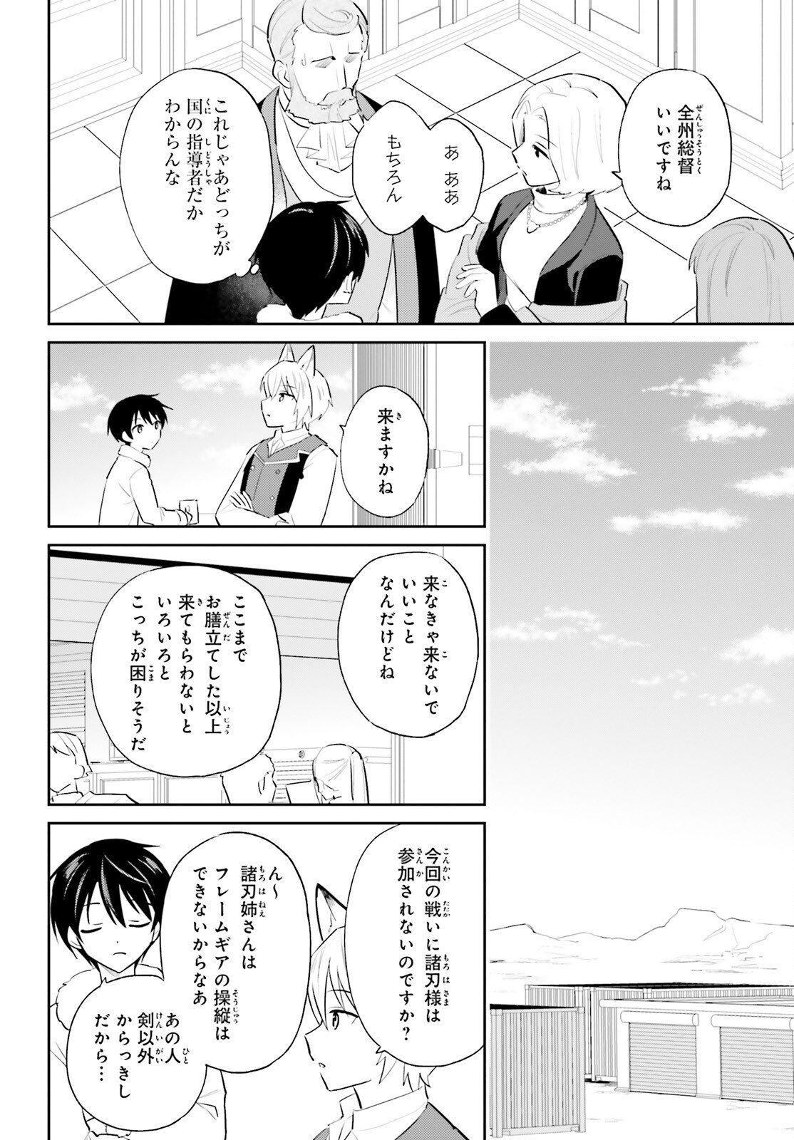 異世界はスマートフォンとともに Chap 100 - Next Chap 101