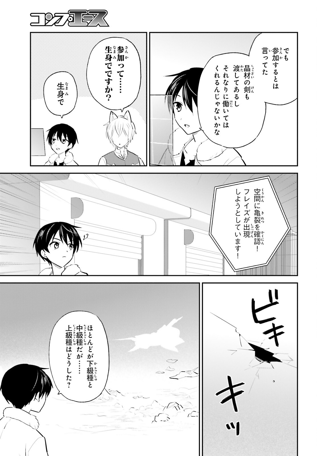 異世界はスマートフォンとともに Chap 100 - Next Chap 101