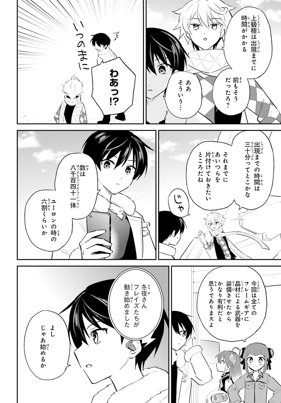 異世界はスマートフォンとともに Chap 100 - Next Chap 101