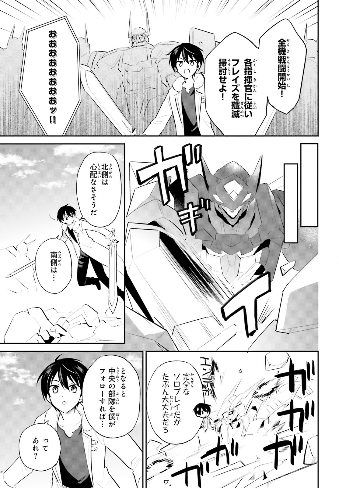 異世界はスマートフォンとともに Chap 100 - Next Chap 101