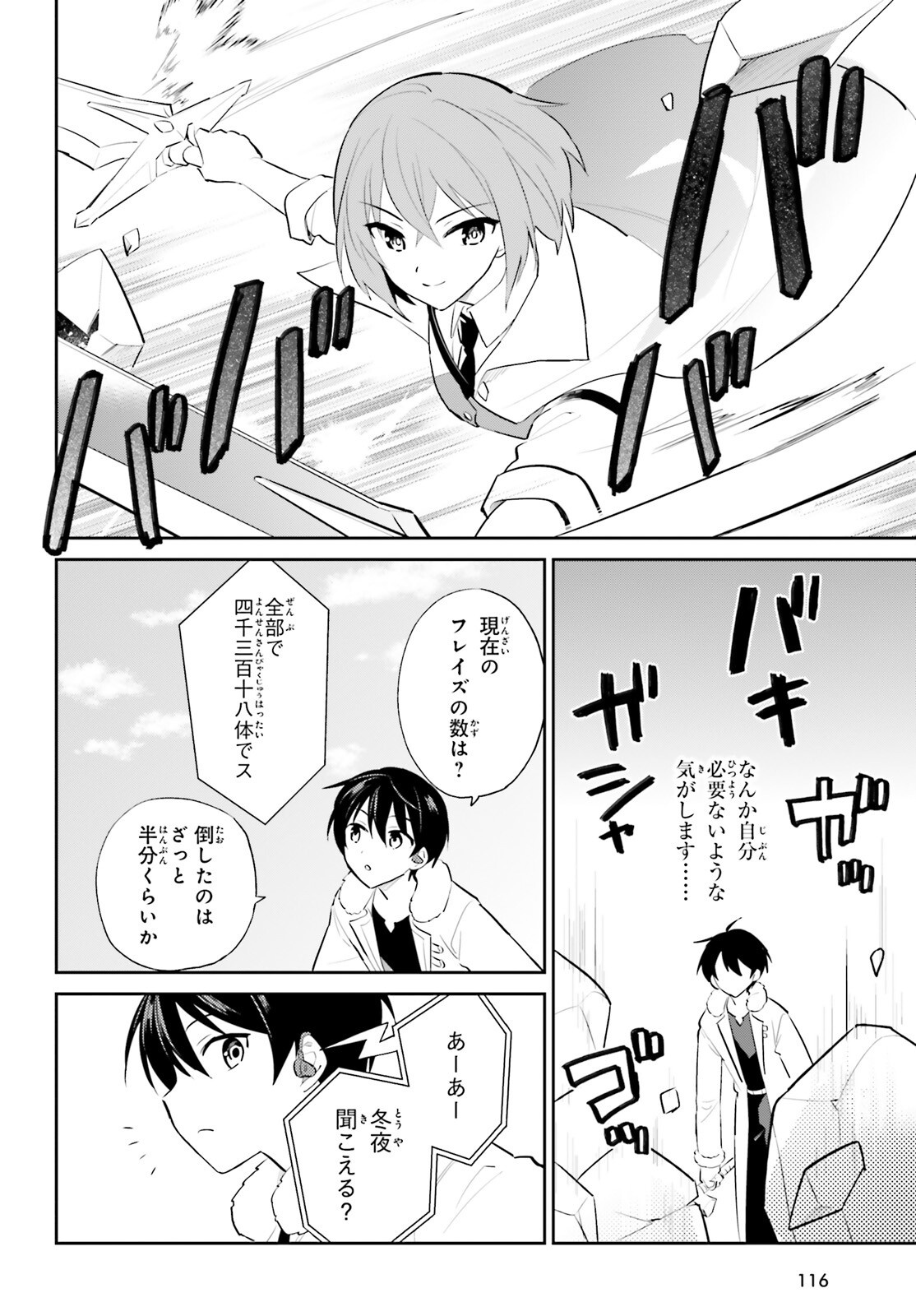 異世界はスマートフォンとともに Chap 100 - Next Chap 101