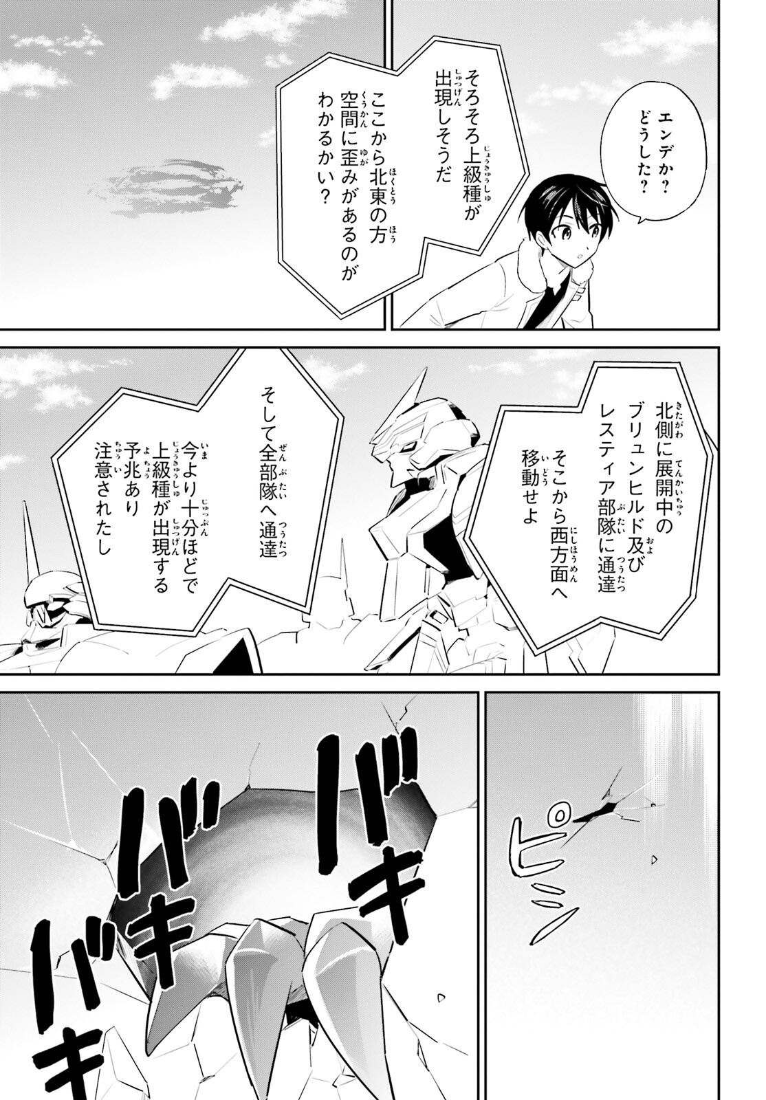 異世界はスマートフォンとともに Chap 100 - Next Chap 101