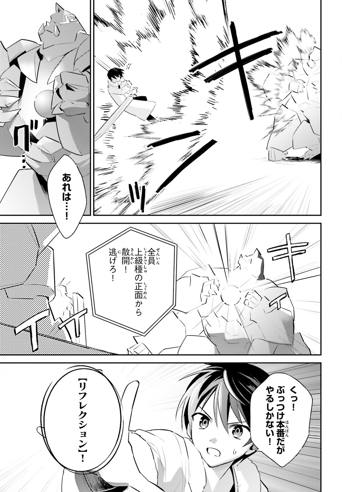 異世界はスマートフォンとともに Chap 100 - Next Chap 101