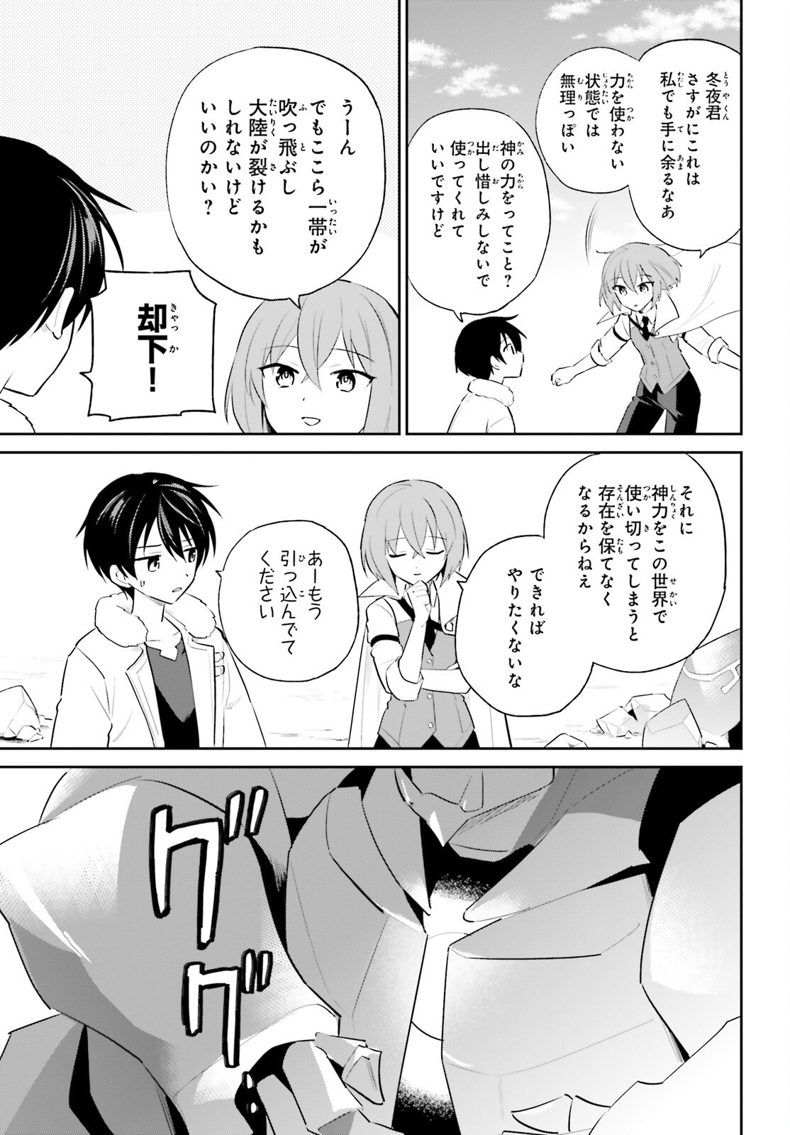 異世界はスマートフォンとともに Chap 100 - Next Chap 101