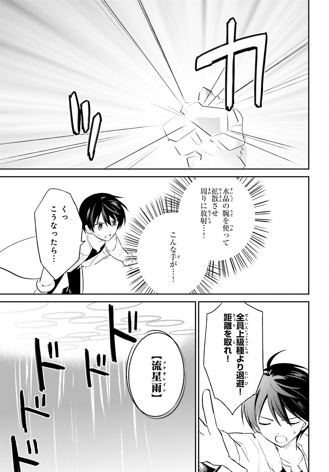 異世界はスマートフォンとともに Chap 100 - Next Chap 101